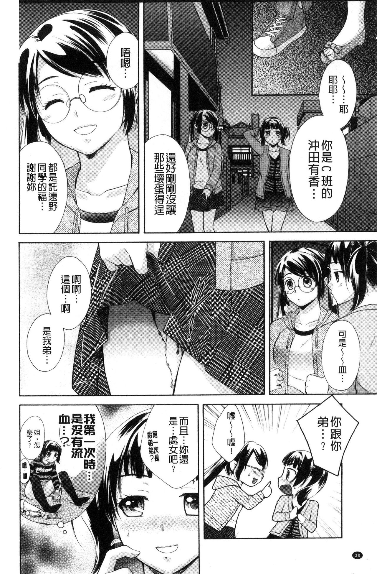 [大貫まくり] 豊乳エロ漫画家のお仕事 ～もじょまん、孕む～ [中国翻訳]