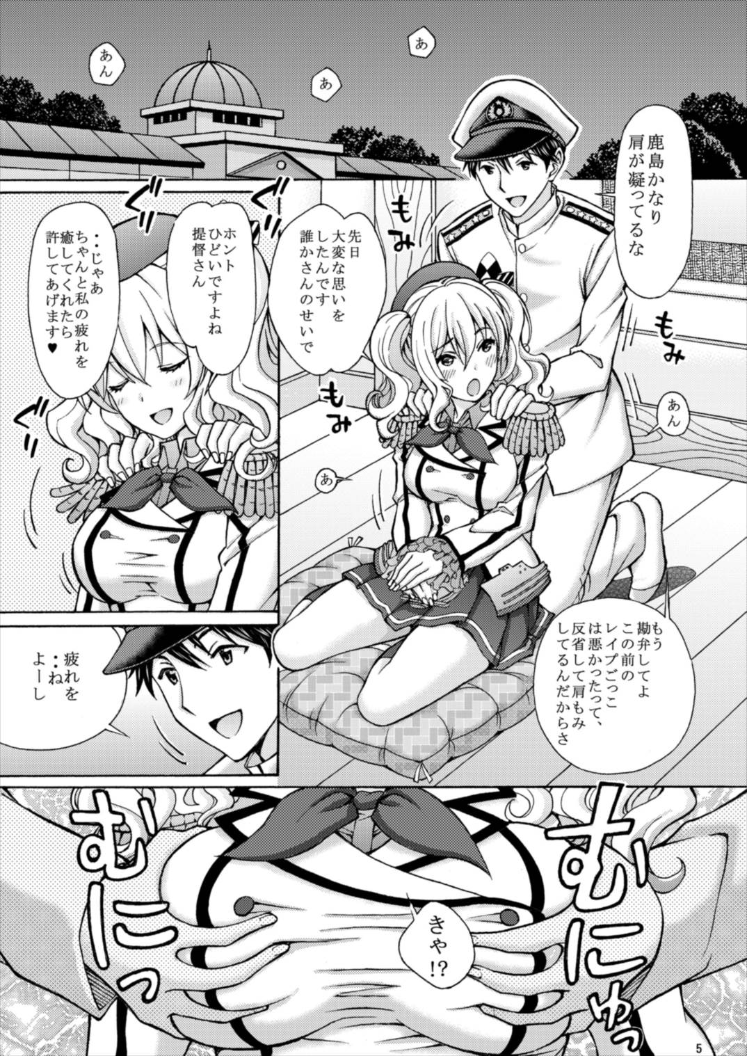 (COMIC1☆12) [〆切り3分前 (月見大福)] 鹿島本2 鹿島!提督と「夜戦演習」しちゃいます! (艦隊これくしょん -艦これ-)