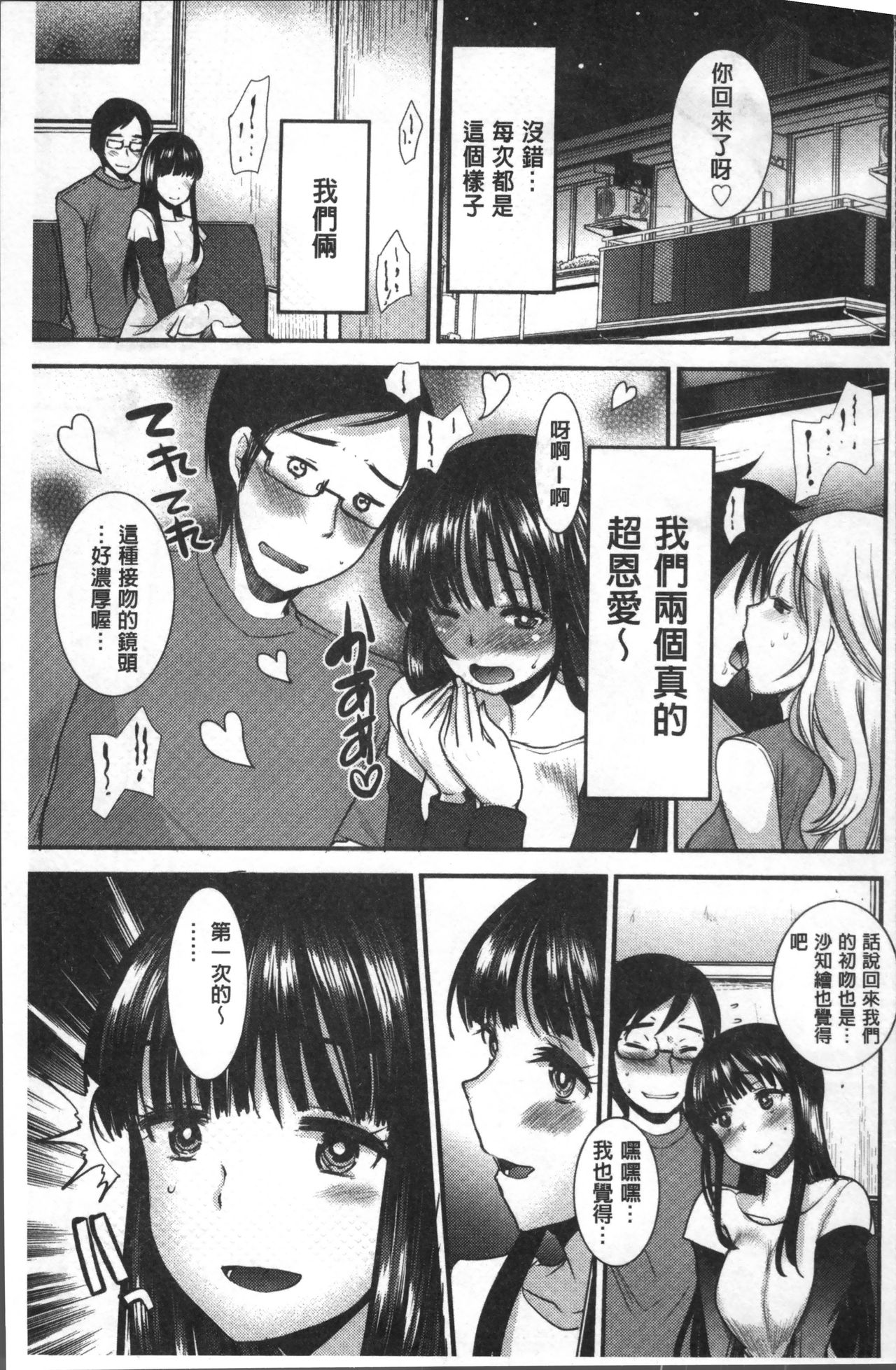 [いちこ] ハメともおねえちゃん [中国翻訳]