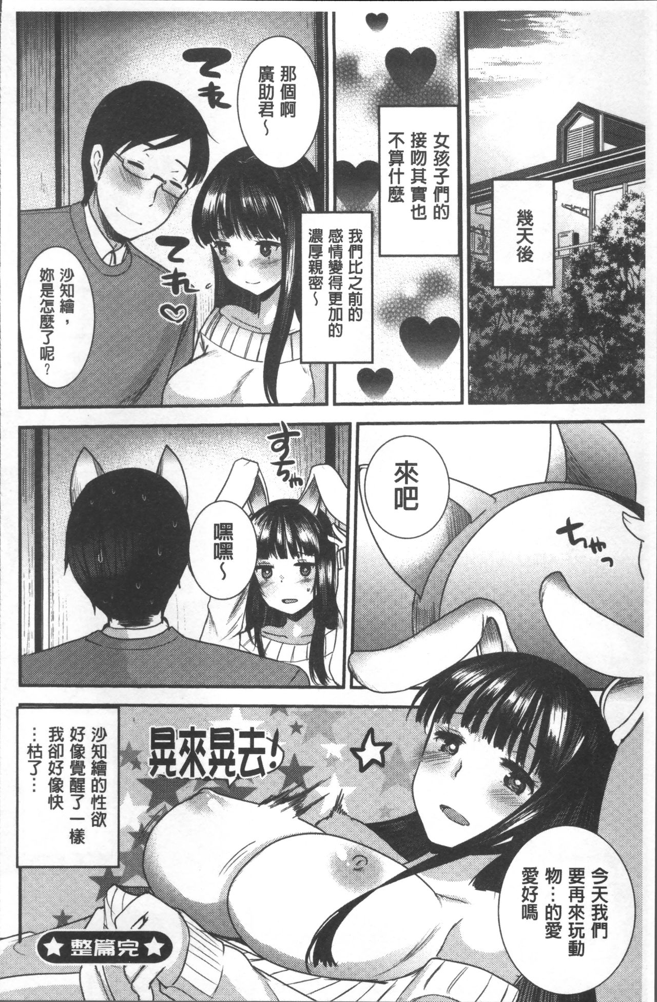 [いちこ] ハメともおねえちゃん [中国翻訳]