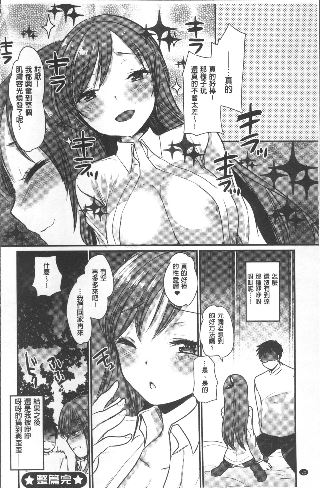 [いちこ] ハメともおねえちゃん [中国翻訳]