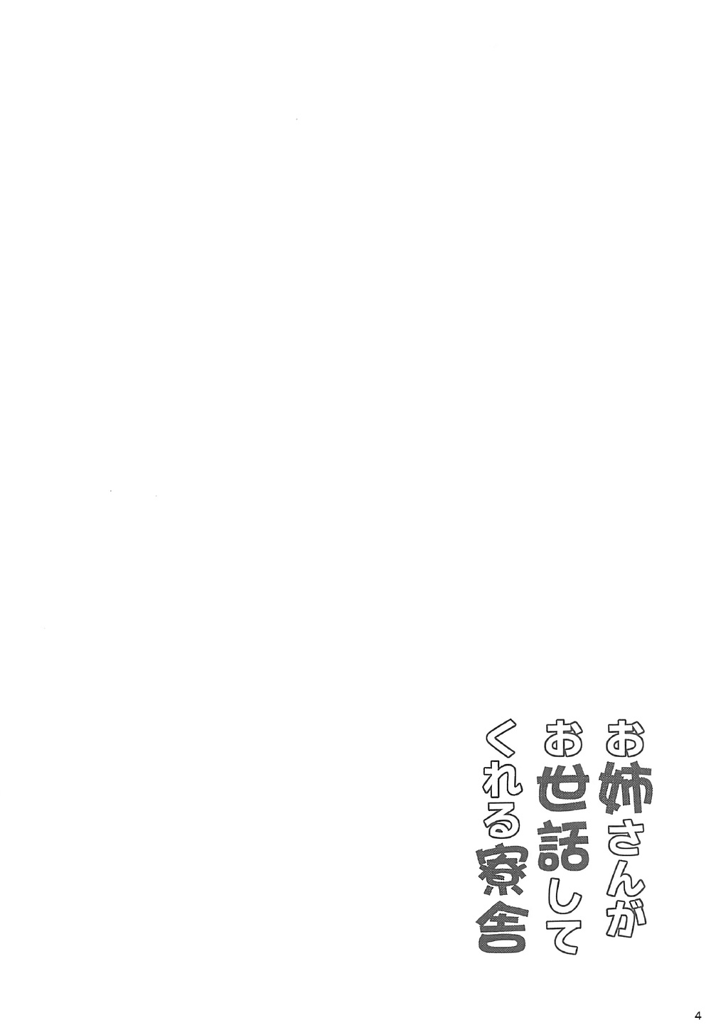 (COMIC1☆12) [SeaFox (霧咲白狐)] お姉さんがお世話してくれる寮舎 (アズールレーン) [中国翻訳]