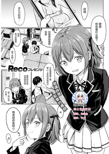 [Reco] こあくまセルフィー (COMIC 快楽天 2017年11月号) [中国翻訳] [DL版]