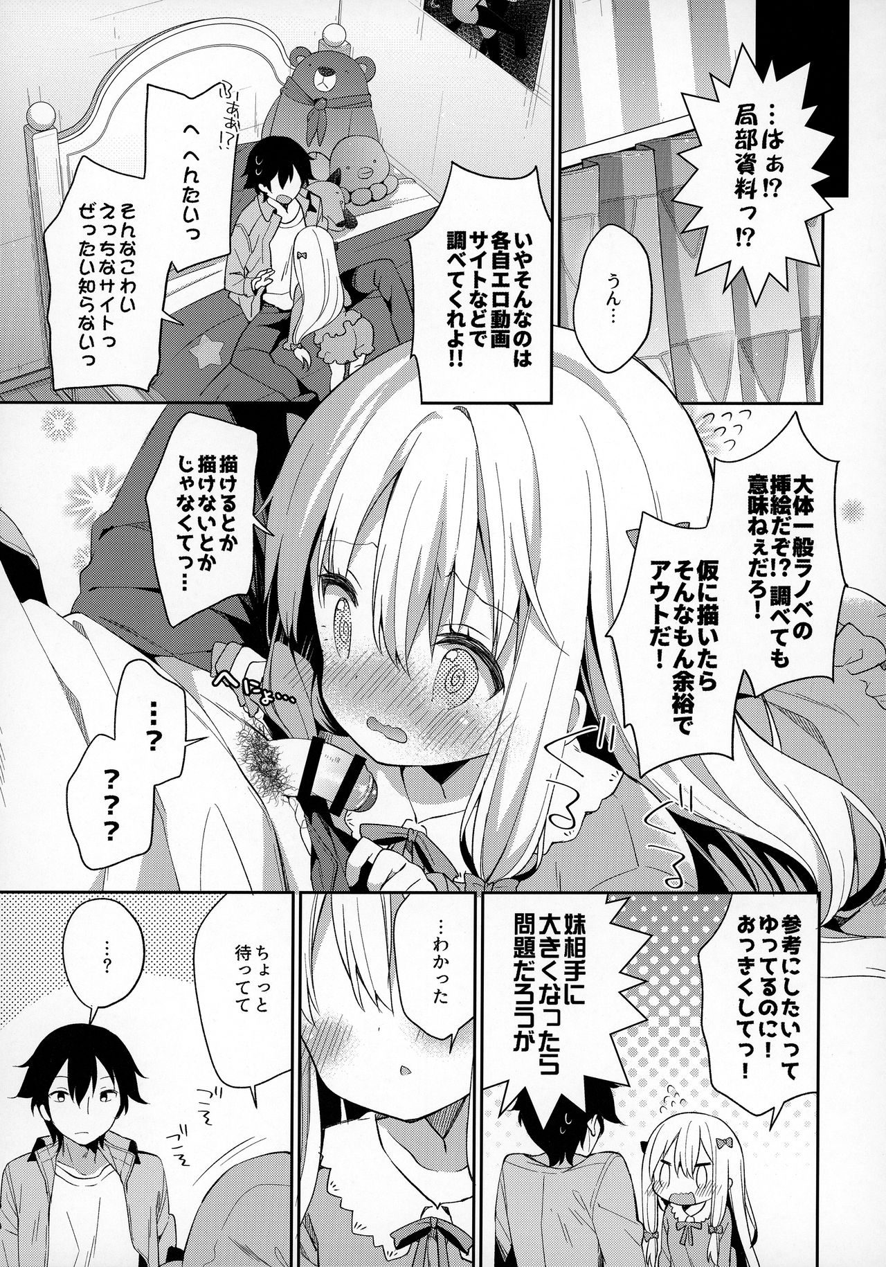 (C92) [ココアホリック (ユイザキカズヤ)] サギリホリックxxx (エロマンガ先生)