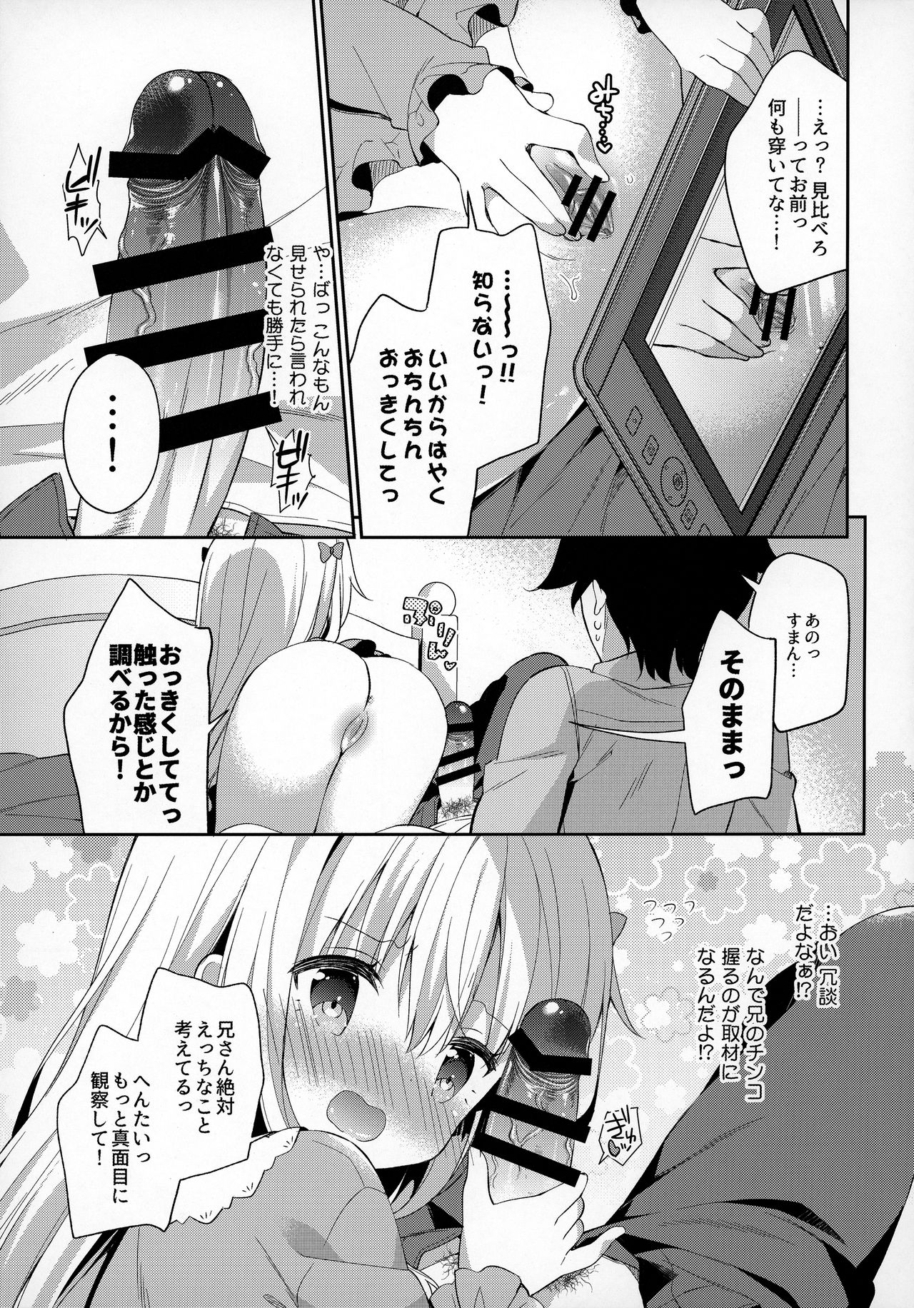 (C92) [ココアホリック (ユイザキカズヤ)] サギリホリックxxx (エロマンガ先生)