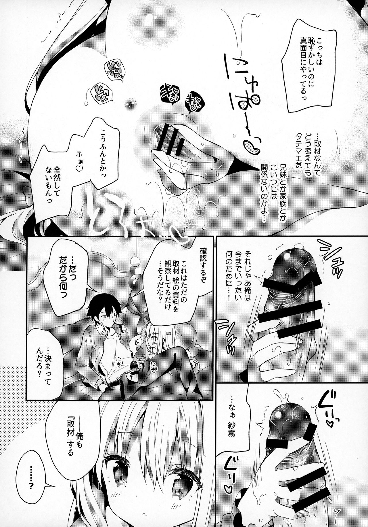 (C92) [ココアホリック (ユイザキカズヤ)] サギリホリックxxx (エロマンガ先生)