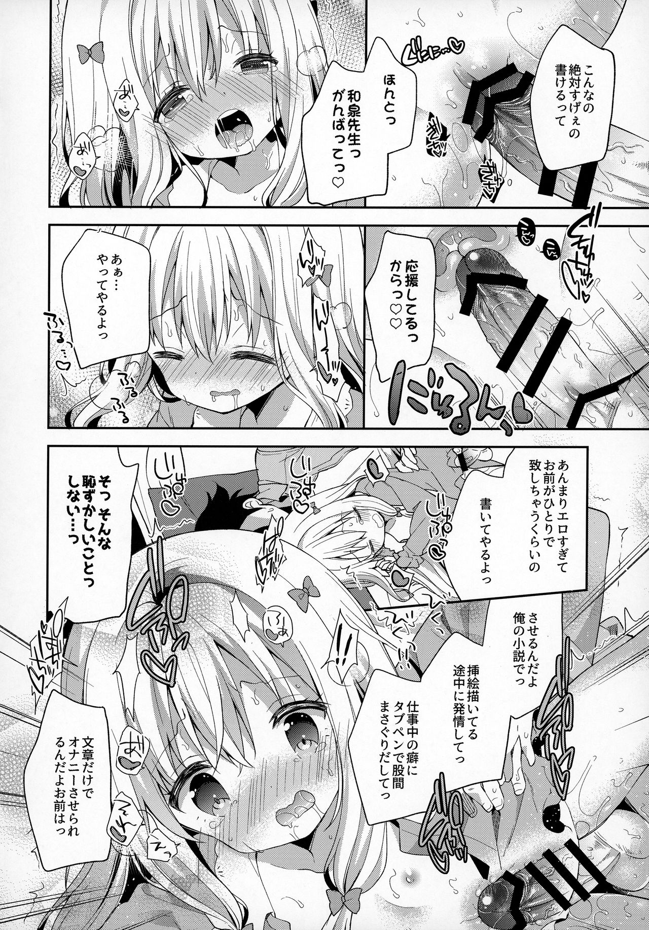 (C92) [ココアホリック (ユイザキカズヤ)] サギリホリックxxx (エロマンガ先生)