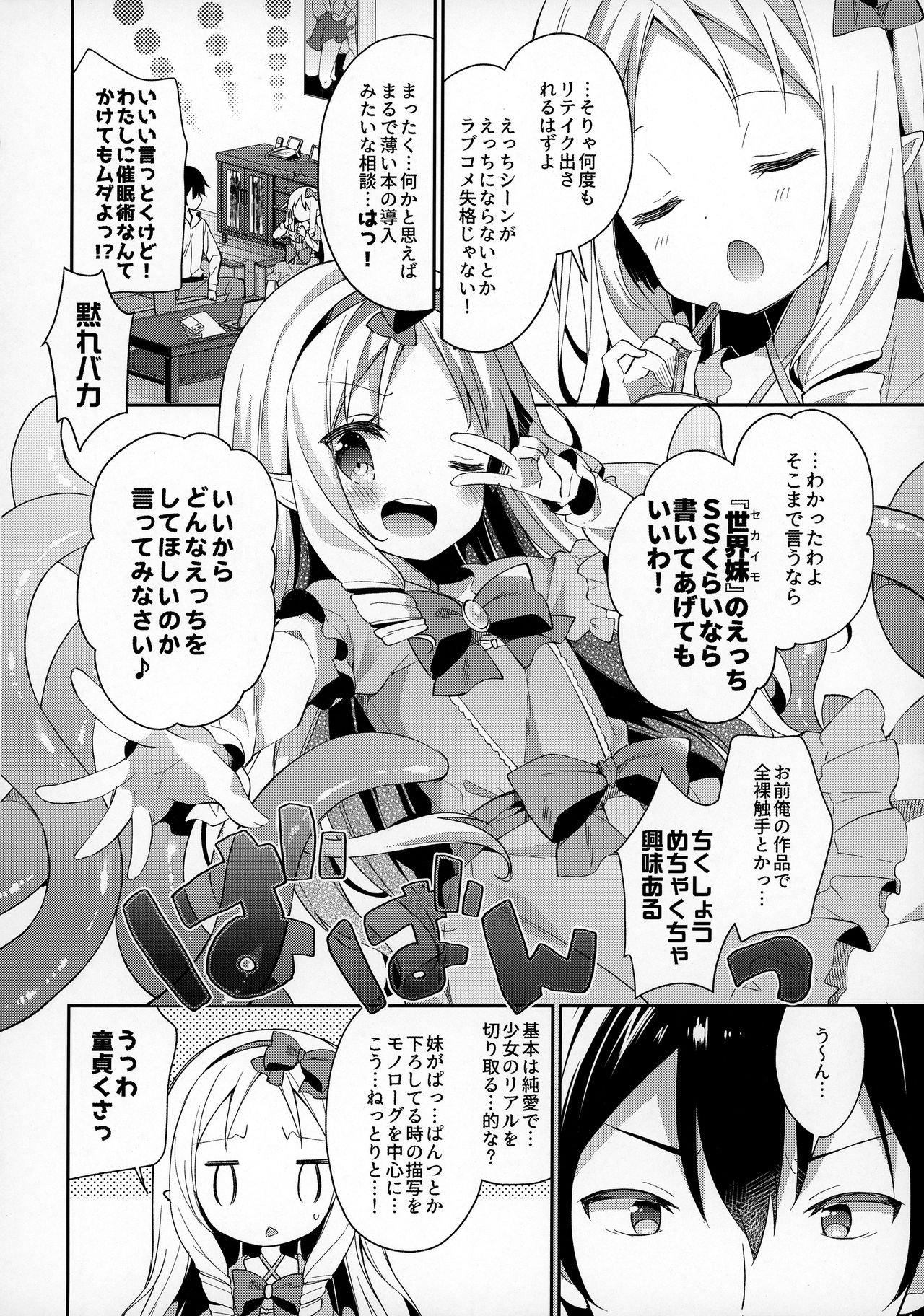 (C92) [ココアホリック (ユイザキカズヤ)] サギリホリックxxx (エロマンガ先生)