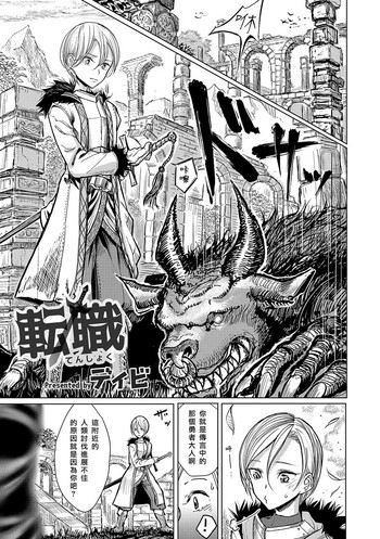 [ディビ] 転職 (オトコのコHEAVEN Vol.34)[中国翻訳] [DL版]