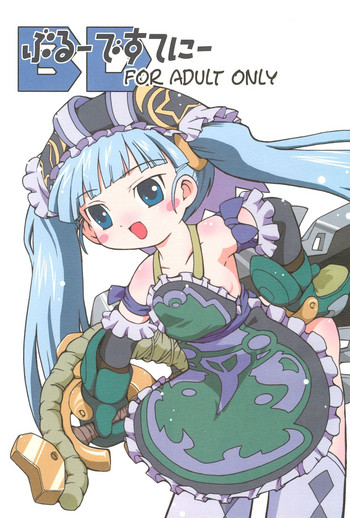 (C71) [ろりえーる (黒崎まいり)] ぶるーですてにー (おとぎ銃士赤ずきん)