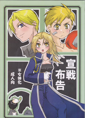 (C67) [scarabe (アロハロ)] 宣戦布告 (鋼の錬金術師)