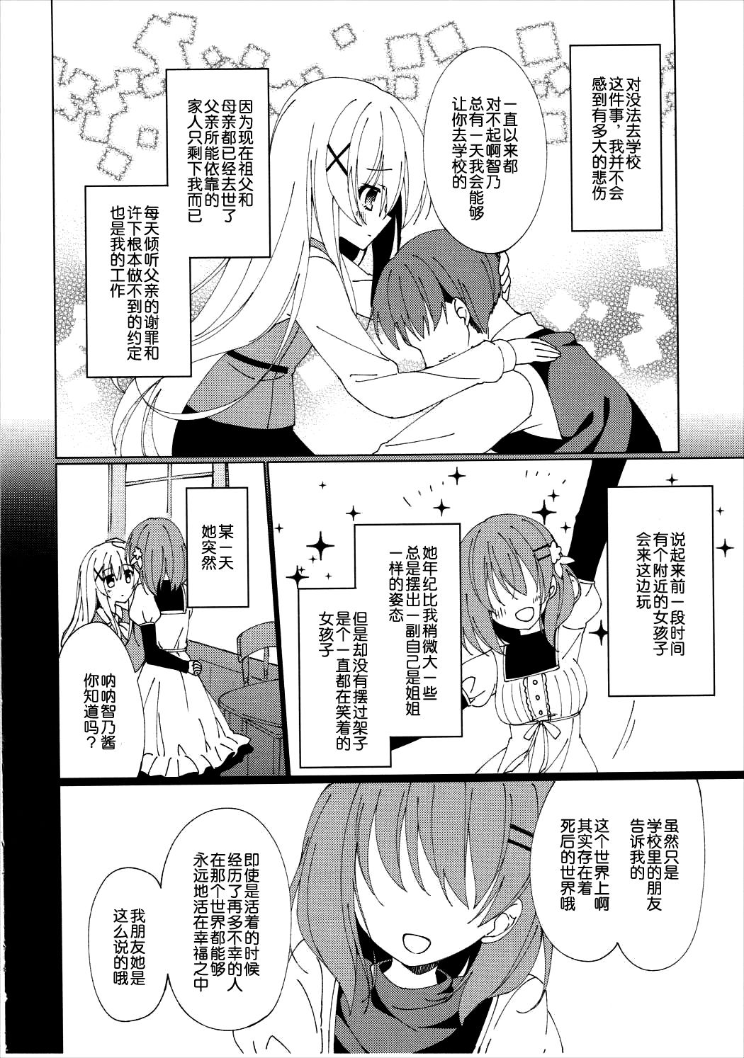 (C89) [眼帯少女中毒 (中田瑠美)] Heaven Lepus (ご注文はうさぎですか?) [中国翻訳]