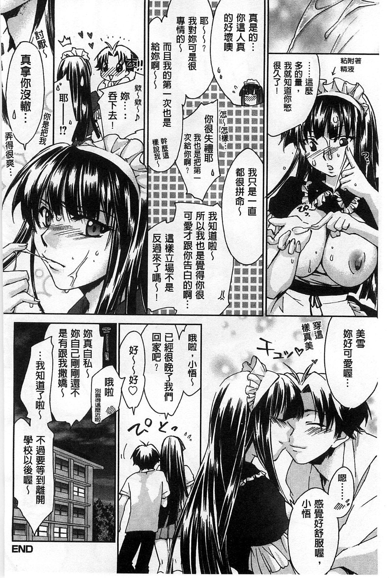 [結城焔] 放課後らぶろわいやる [中国翻訳]