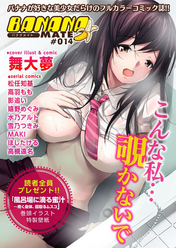 バナナメイト Vol.14 バナナメイト Vol.14