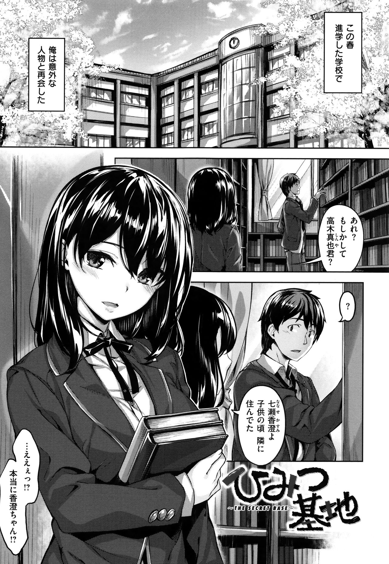 [雛咲葉] 放課後のささやき + 9P小冊子