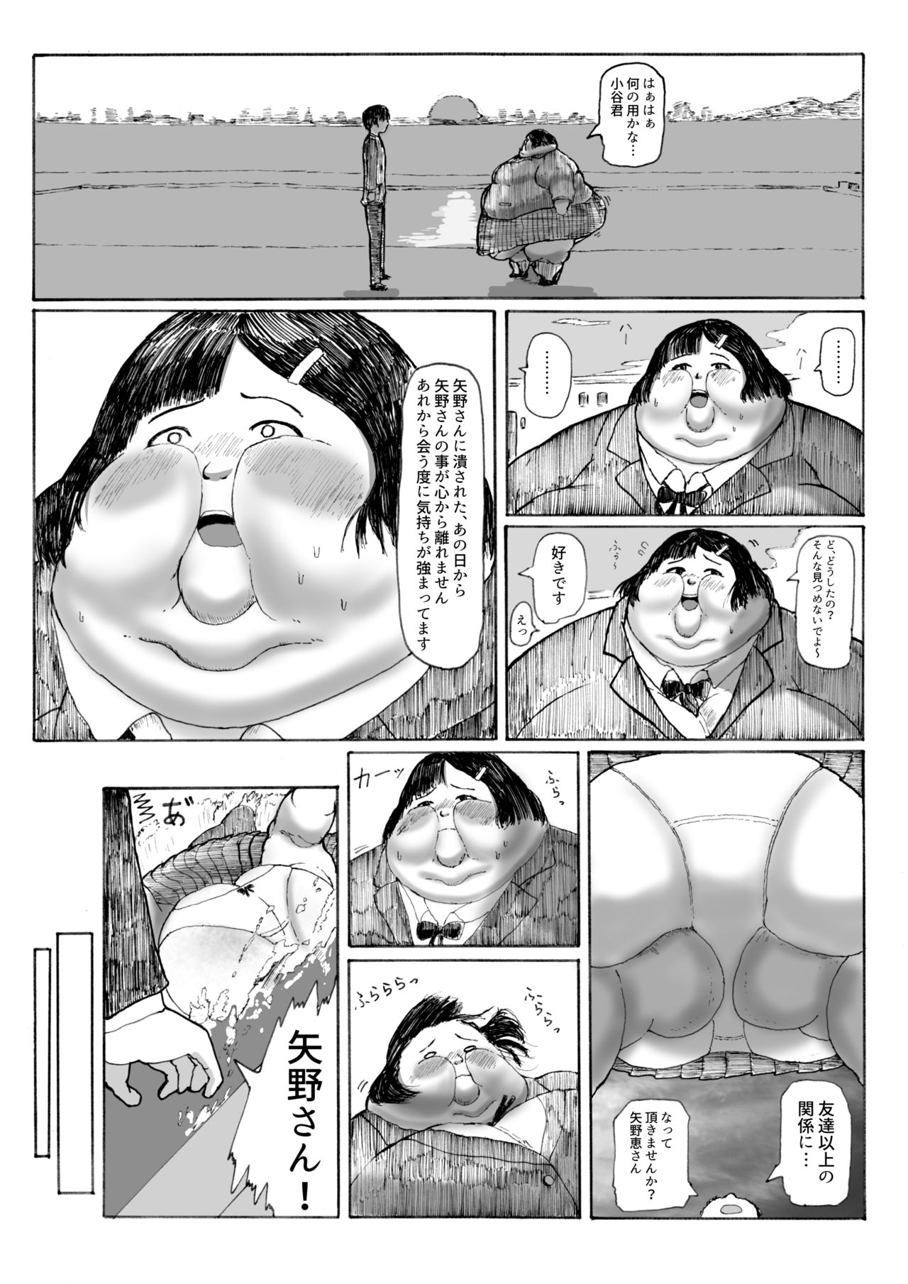 (第2回ぽちゃリズム) [肉存主義 (風輪夏山)] 君の重さは恋の味