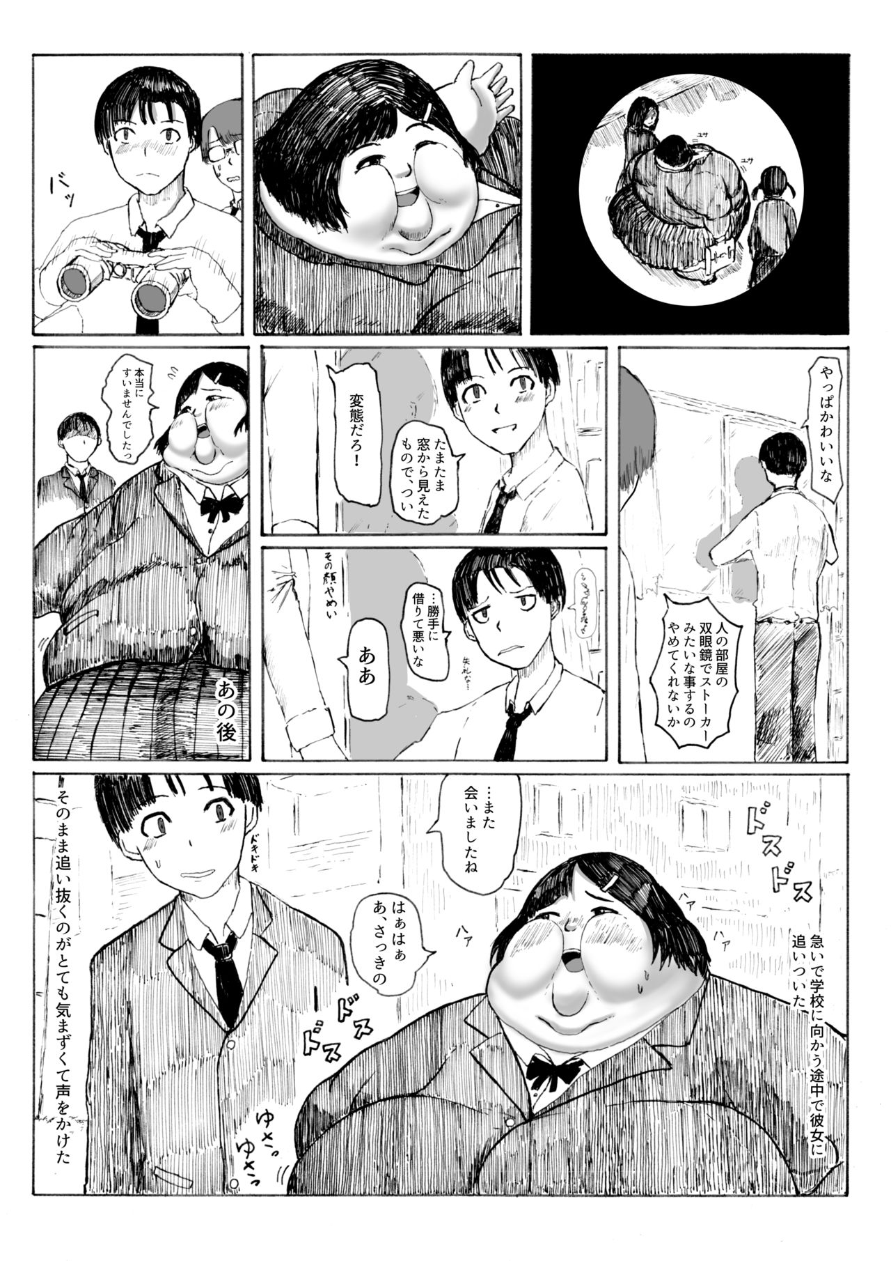 (第2回ぽちゃリズム) [肉存主義 (風輪夏山)] 君の重さは恋の味