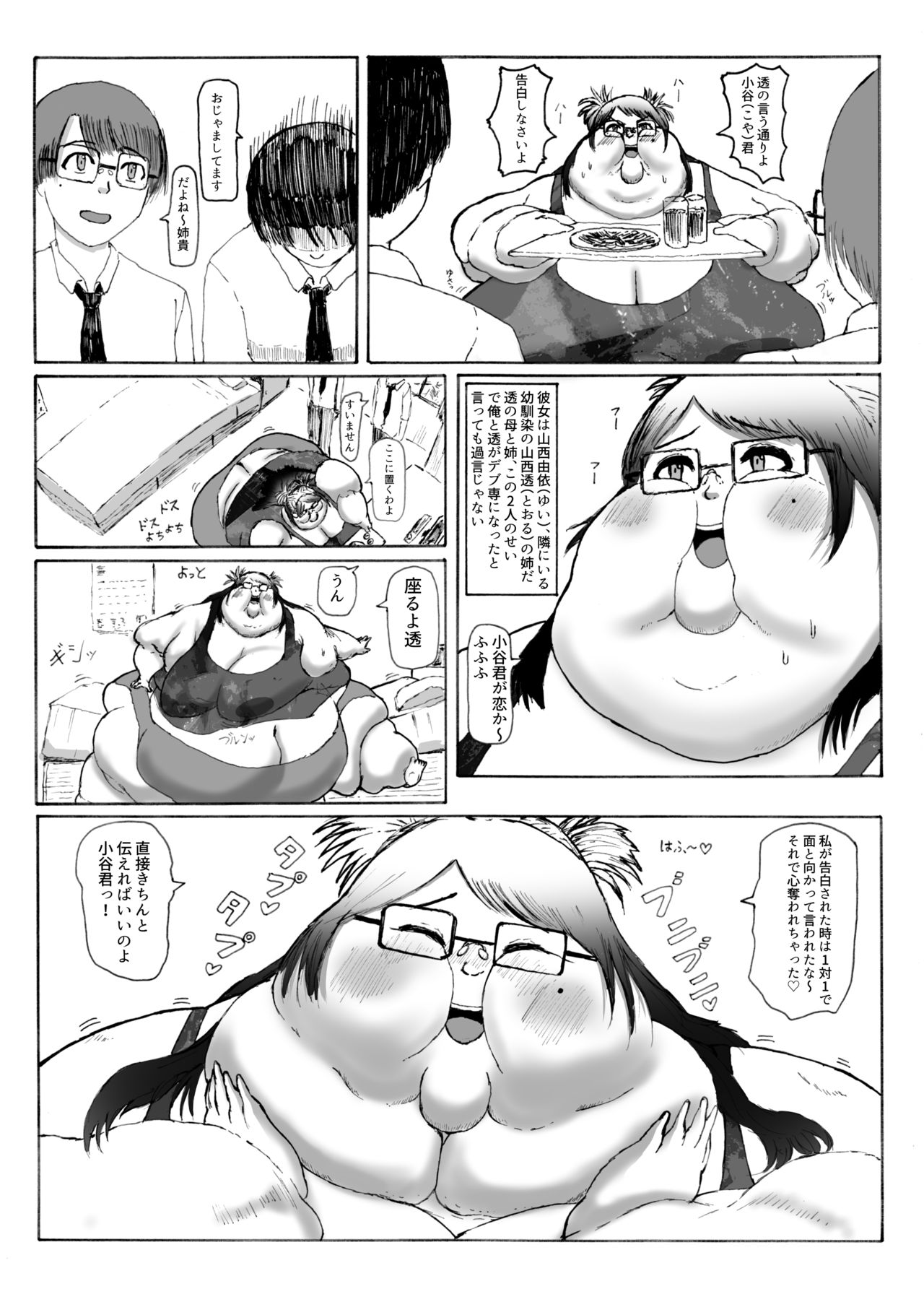 (第2回ぽちゃリズム) [肉存主義 (風輪夏山)] 君の重さは恋の味