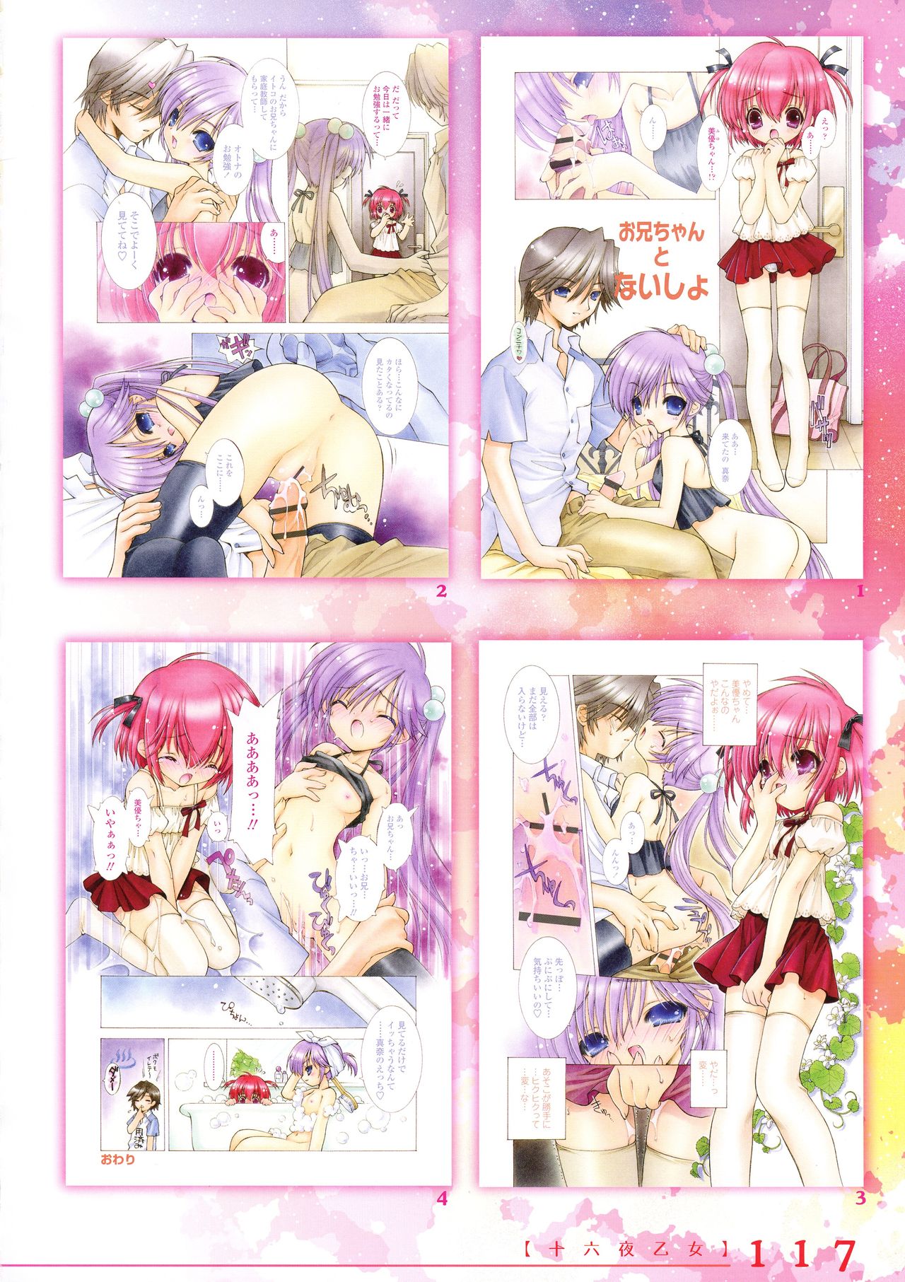 [蘭宮涼] 十六夜乙女