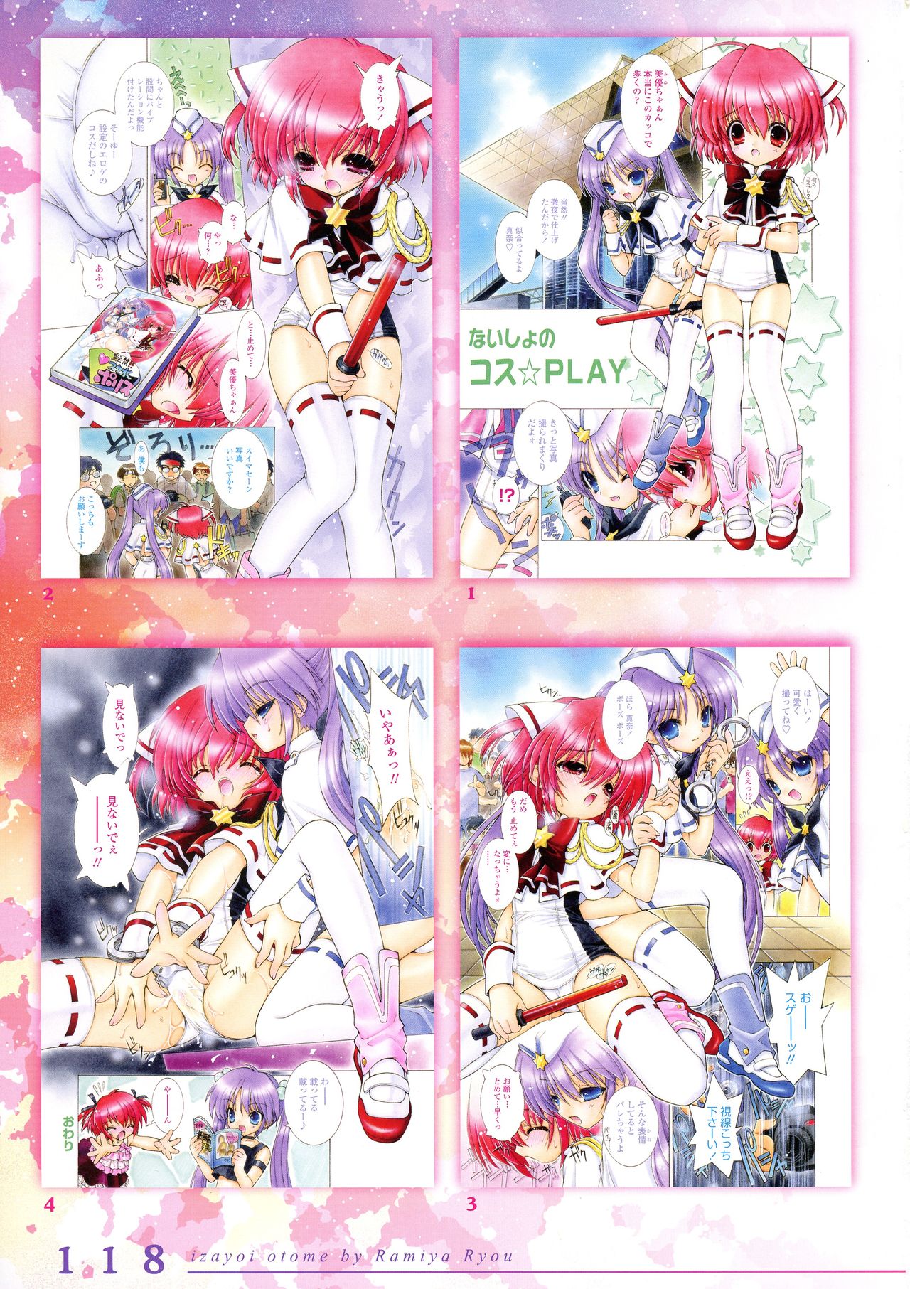 [蘭宮涼] 十六夜乙女