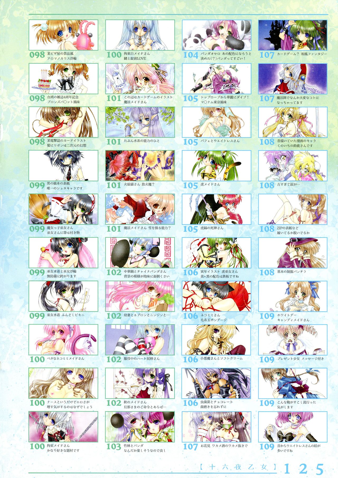 [蘭宮涼] 十六夜乙女