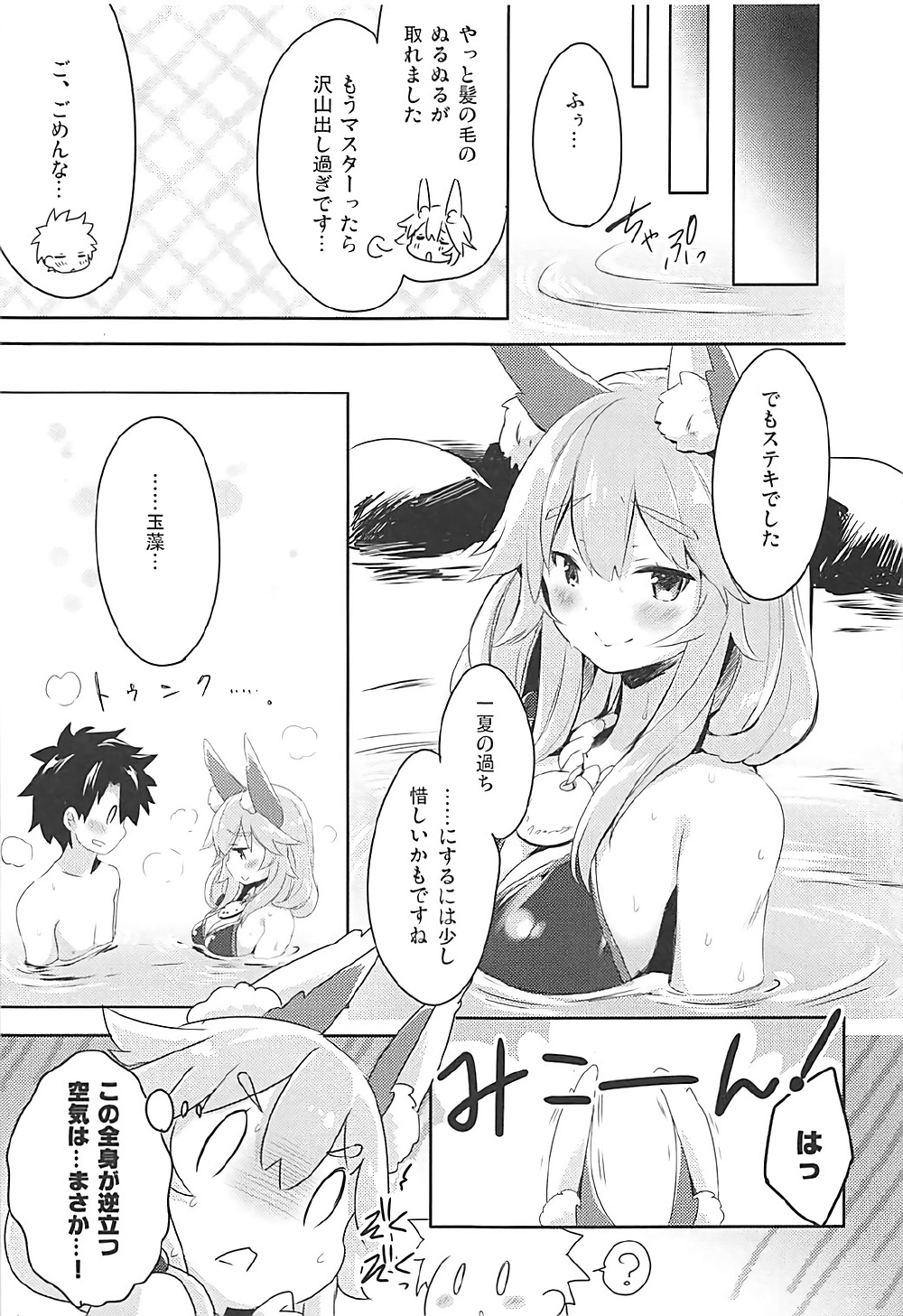 (C92) [いちごさいず (なつめえり)] みこっとサマー アバンチュール! (Fate/Grand Order)