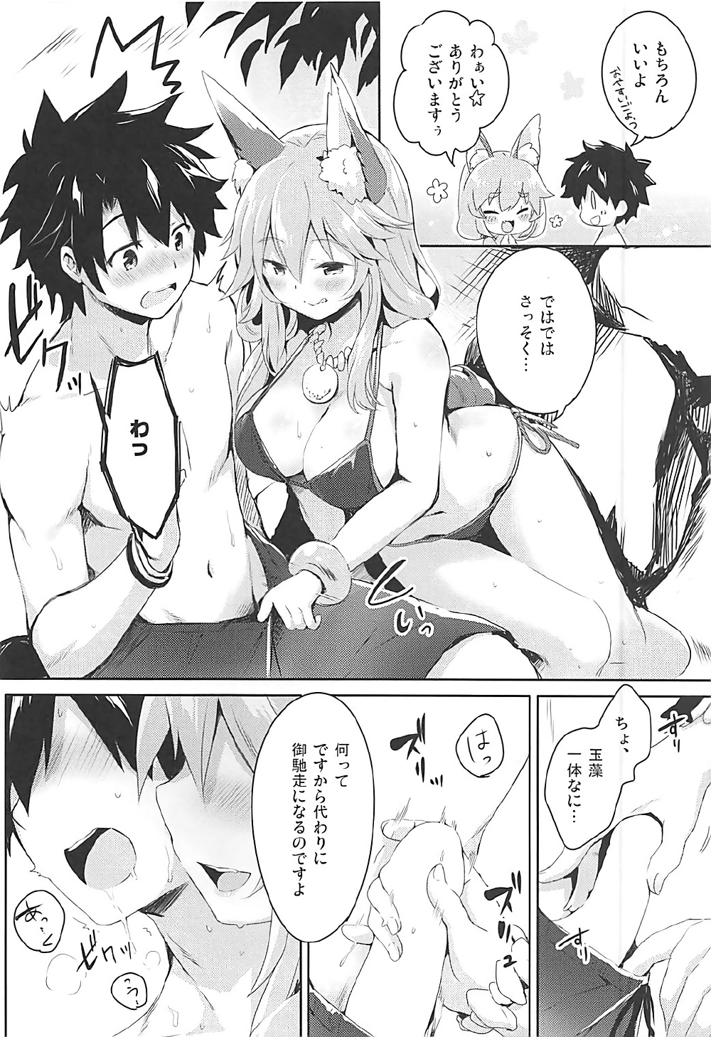 (C92) [いちごさいず (なつめえり)] みこっとサマー アバンチュール! (Fate/Grand Order)