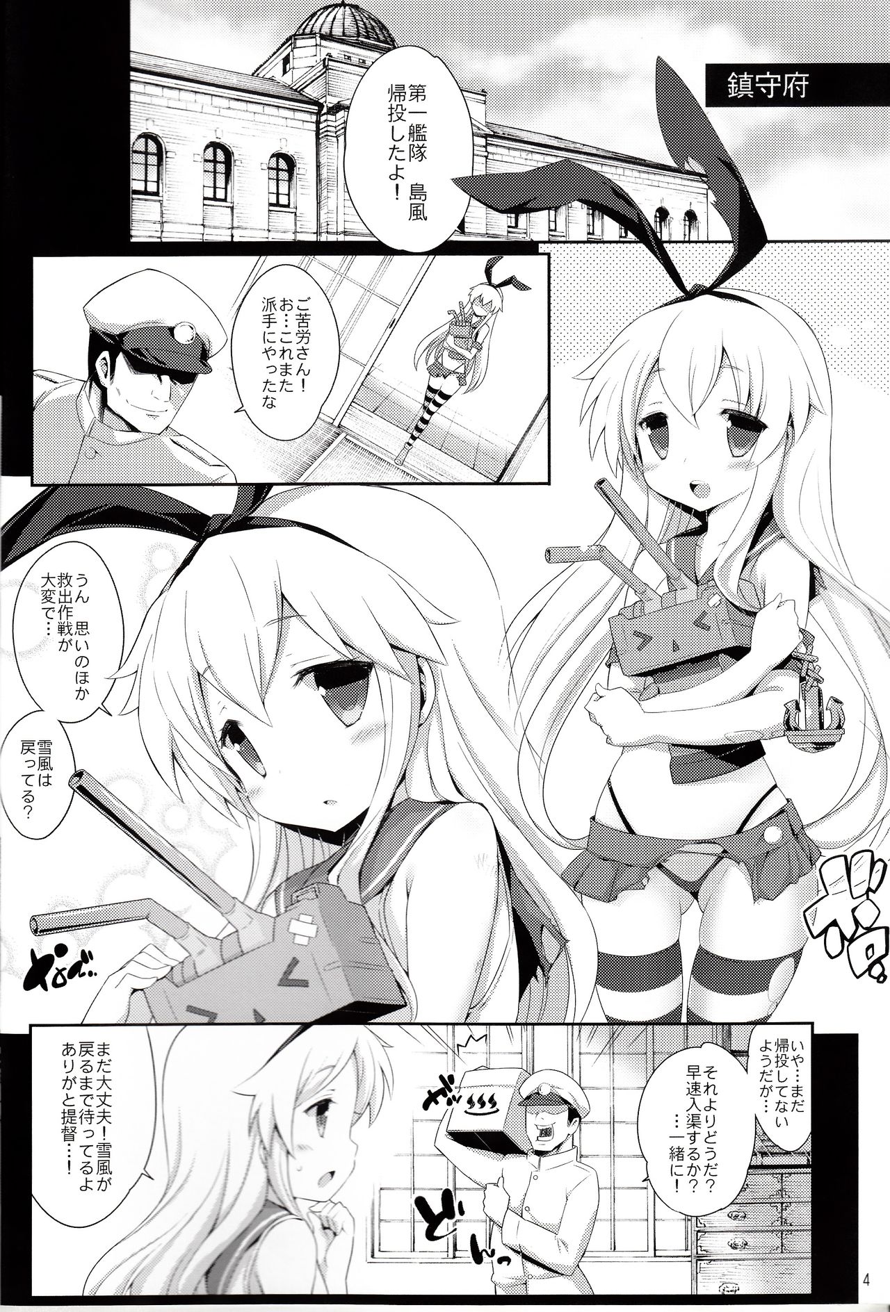 (C85) [学食亭 (わたのはら)] ま・・回すのは羅針盤だけでいいよっ!! (艦隊これくしょん -艦これ-)