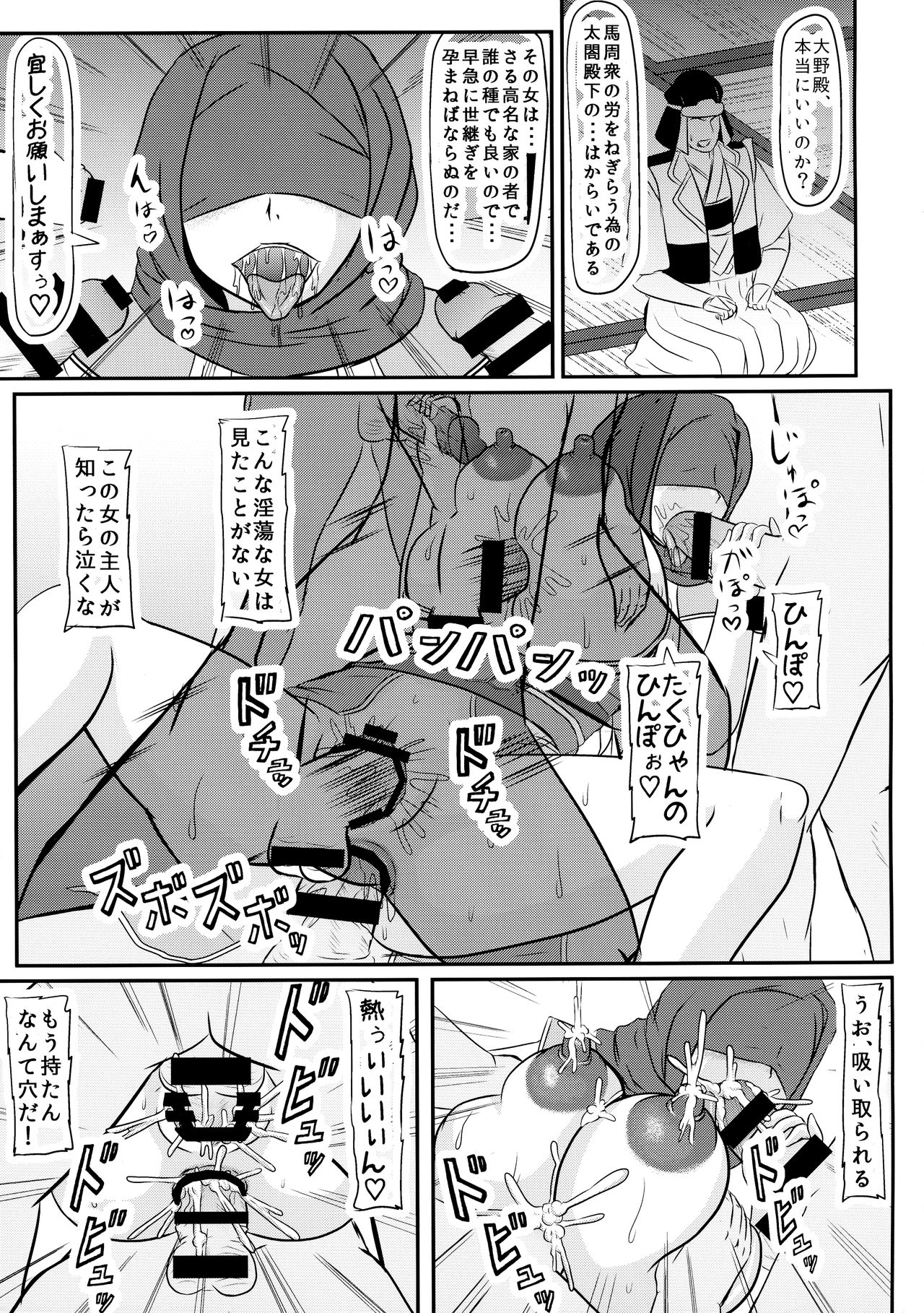 (COMIC1☆11) [拠点兵長 (祝たけし)] カッコウの城 (戦国無双)