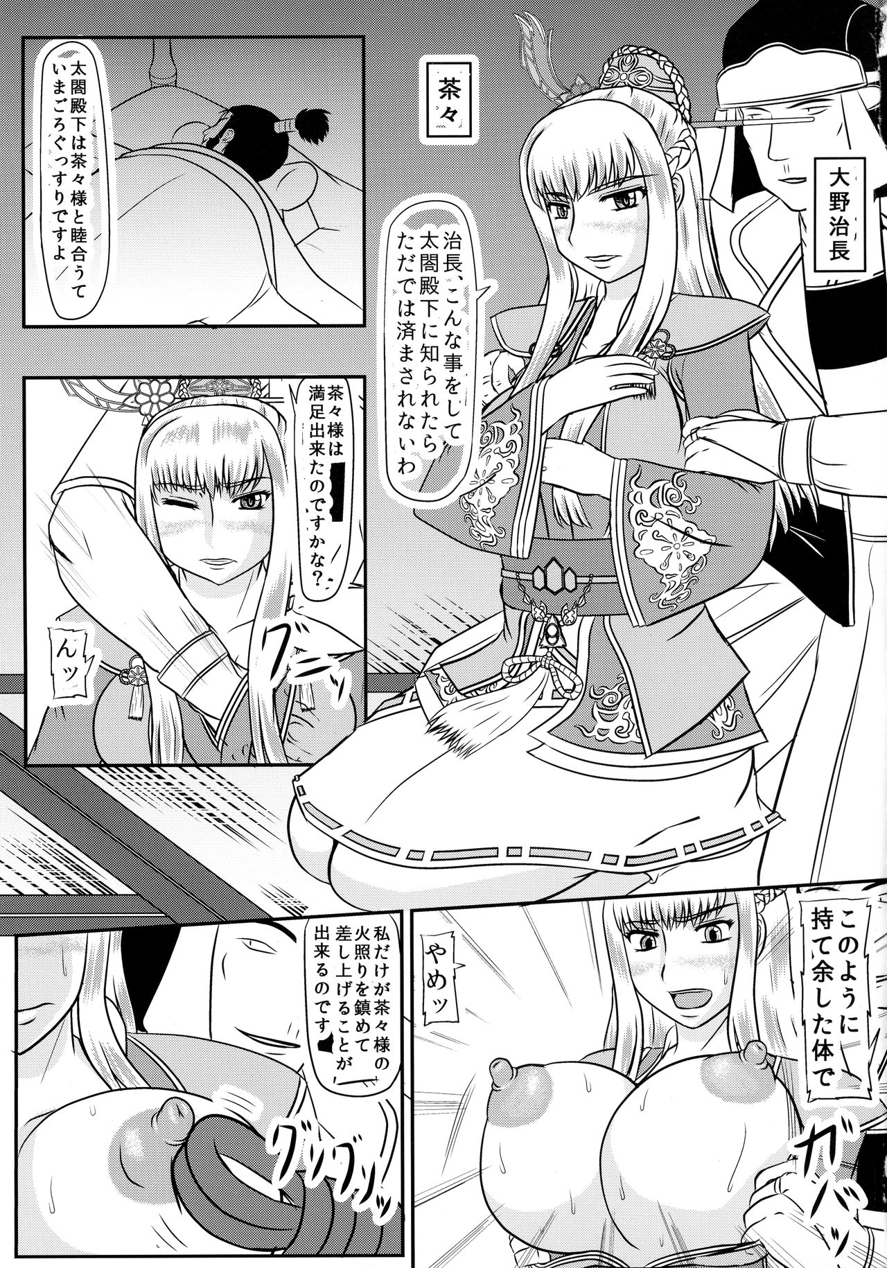 (COMIC1☆11) [拠点兵長 (祝たけし)] カッコウの城 (戦国無双)