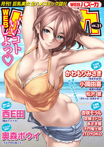 WEB バズーカ Vol.31 WEB バズーカ Vol.31