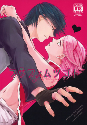 [Margarita (いづき)] フウフノムツゴト (NARUTO -ナルト-)