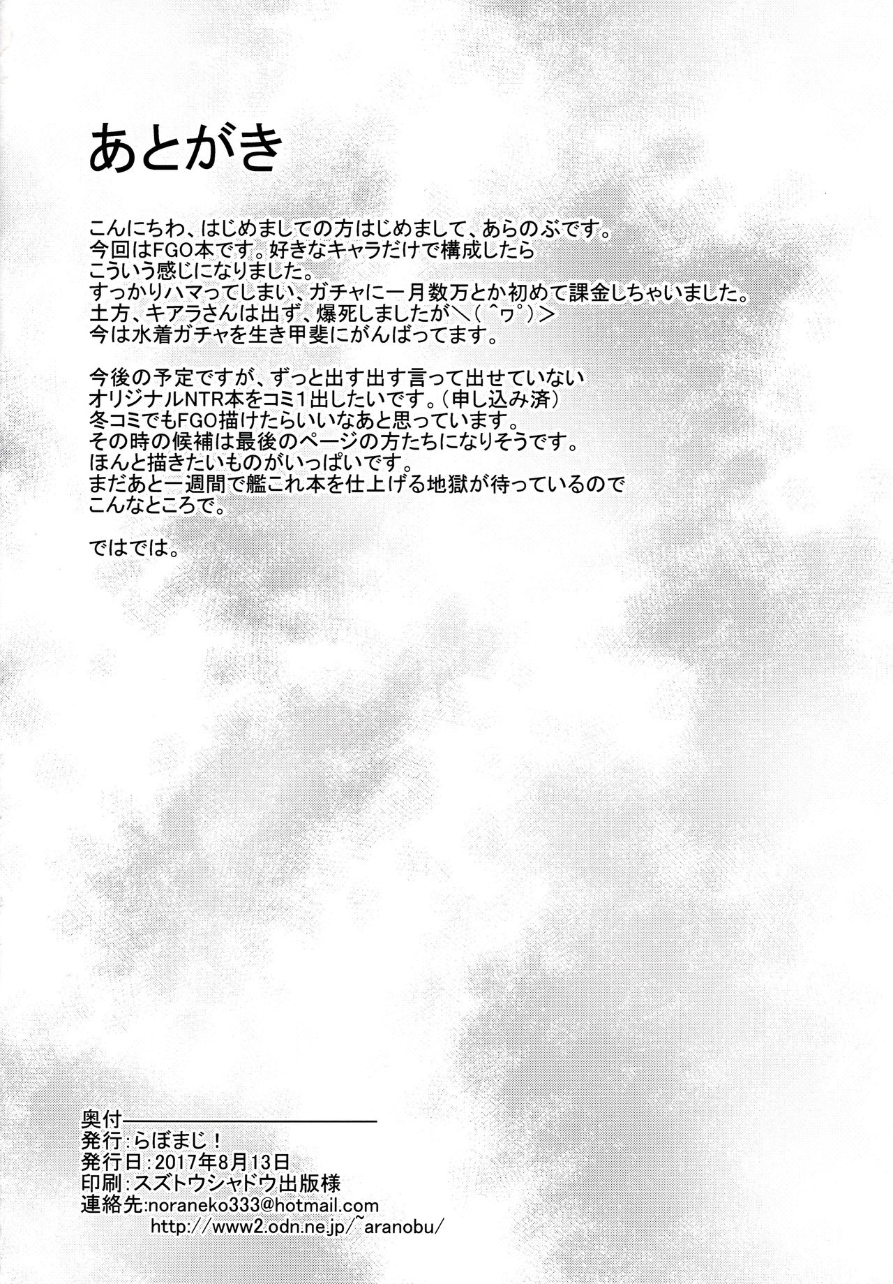(C92) [らぼまじ! (武田あらのぶ)] 師匠が導くカルデアサーバントハーレム性活 (Fate/Grand Order)