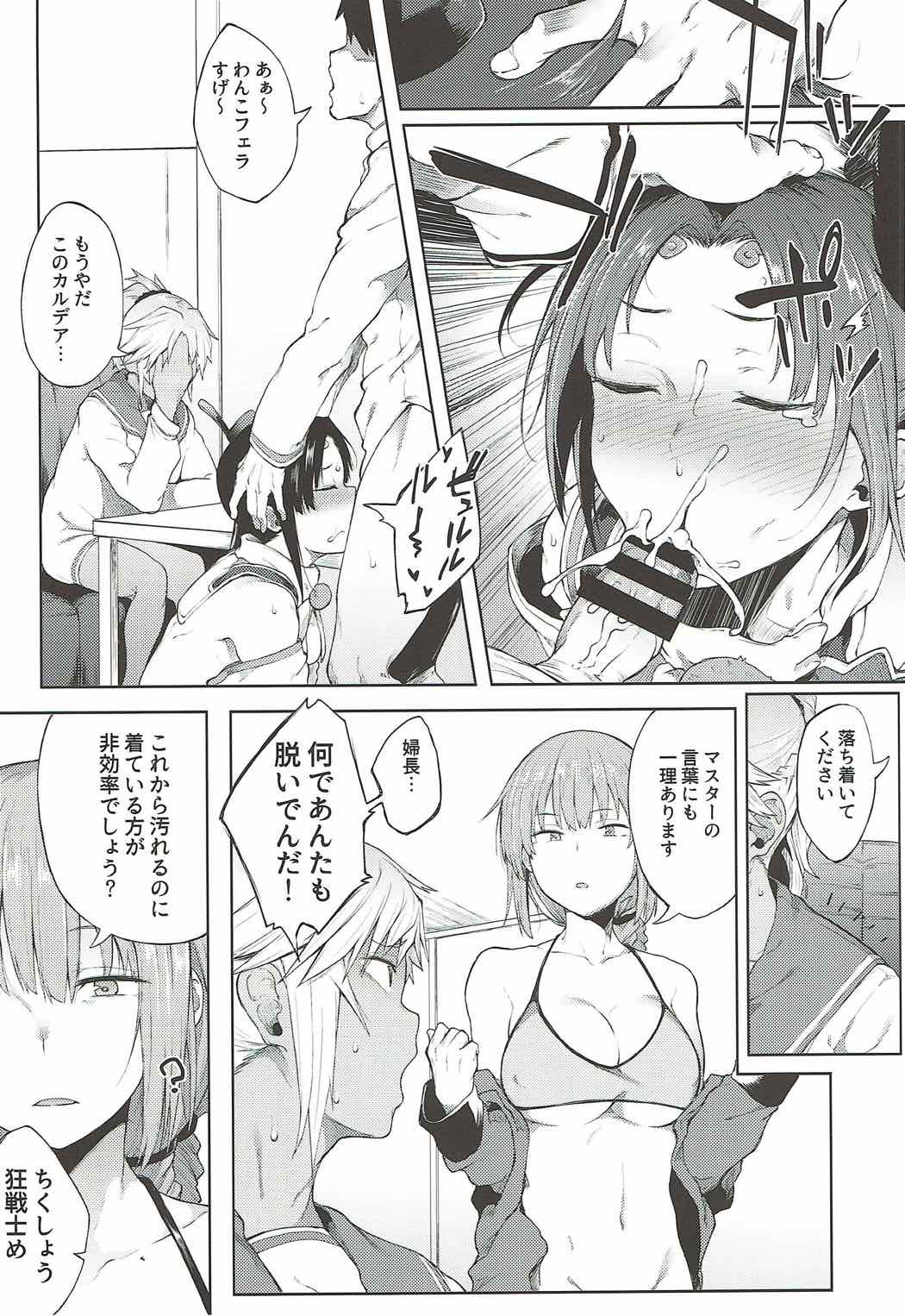 (C92) [ぴこりん! (スピリタス太郎)] 魔力供給なら合法です。 (Fate/Grand Order)