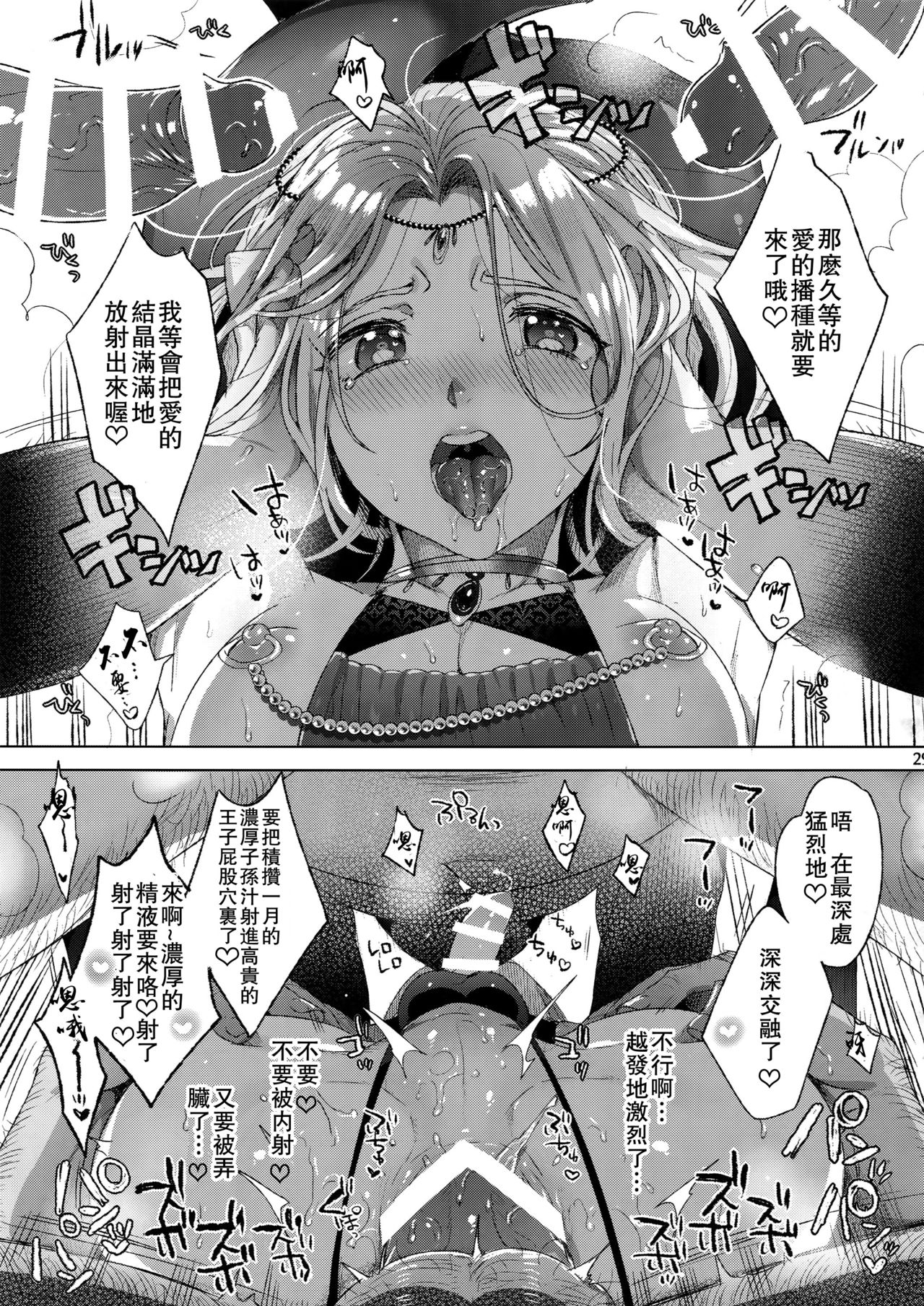 (C92) [黒ミサ会場 (池咲ミサ)] 贄殿下After (アルスラーン戦記) [中国翻訳]