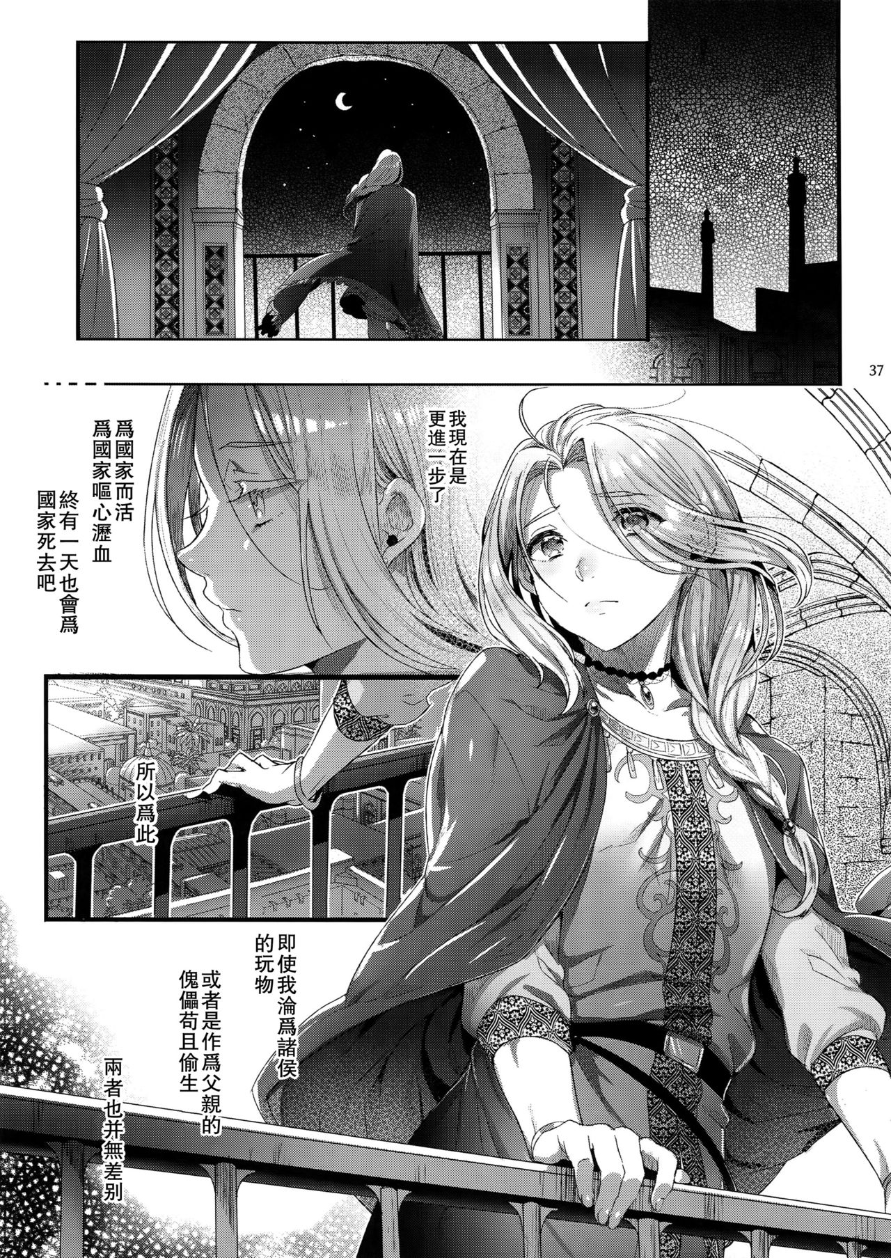 (C92) [黒ミサ会場 (池咲ミサ)] 贄殿下After (アルスラーン戦記) [中国翻訳]