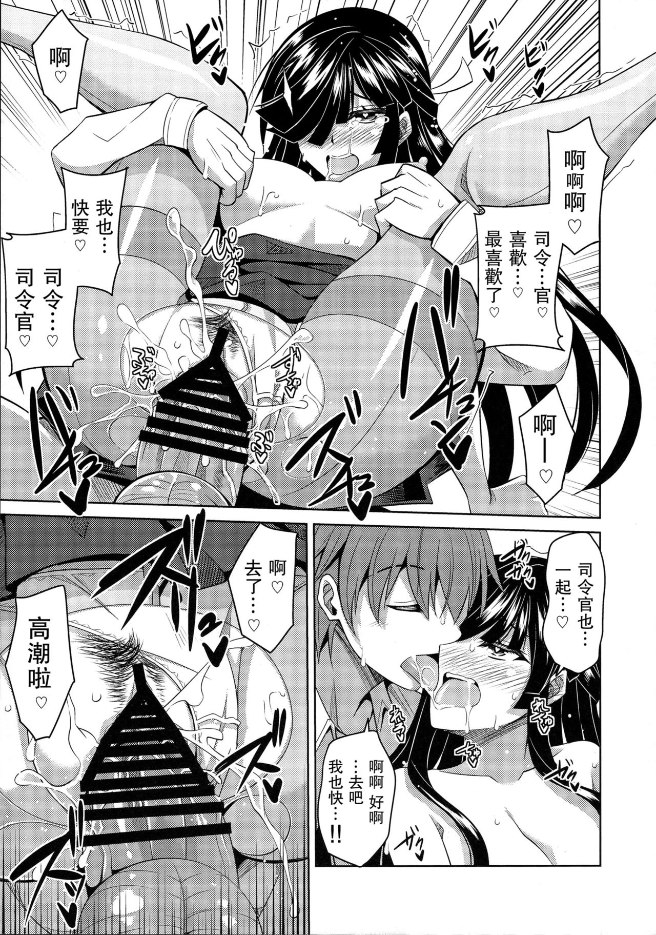 (C88) [何処までも蒼い空に浮かぶ肉。 (肉そうきゅー。)] 見ています…。 (艦隊これくしょん -艦これ-) [中国翻訳]