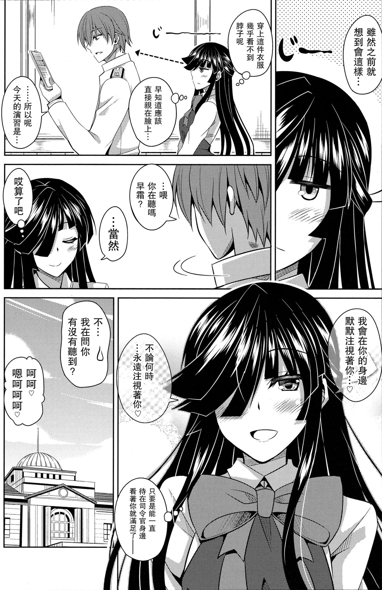 (C88) [何処までも蒼い空に浮かぶ肉。 (肉そうきゅー。)] 見ています…。 (艦隊これくしょん -艦これ-) [中国翻訳]