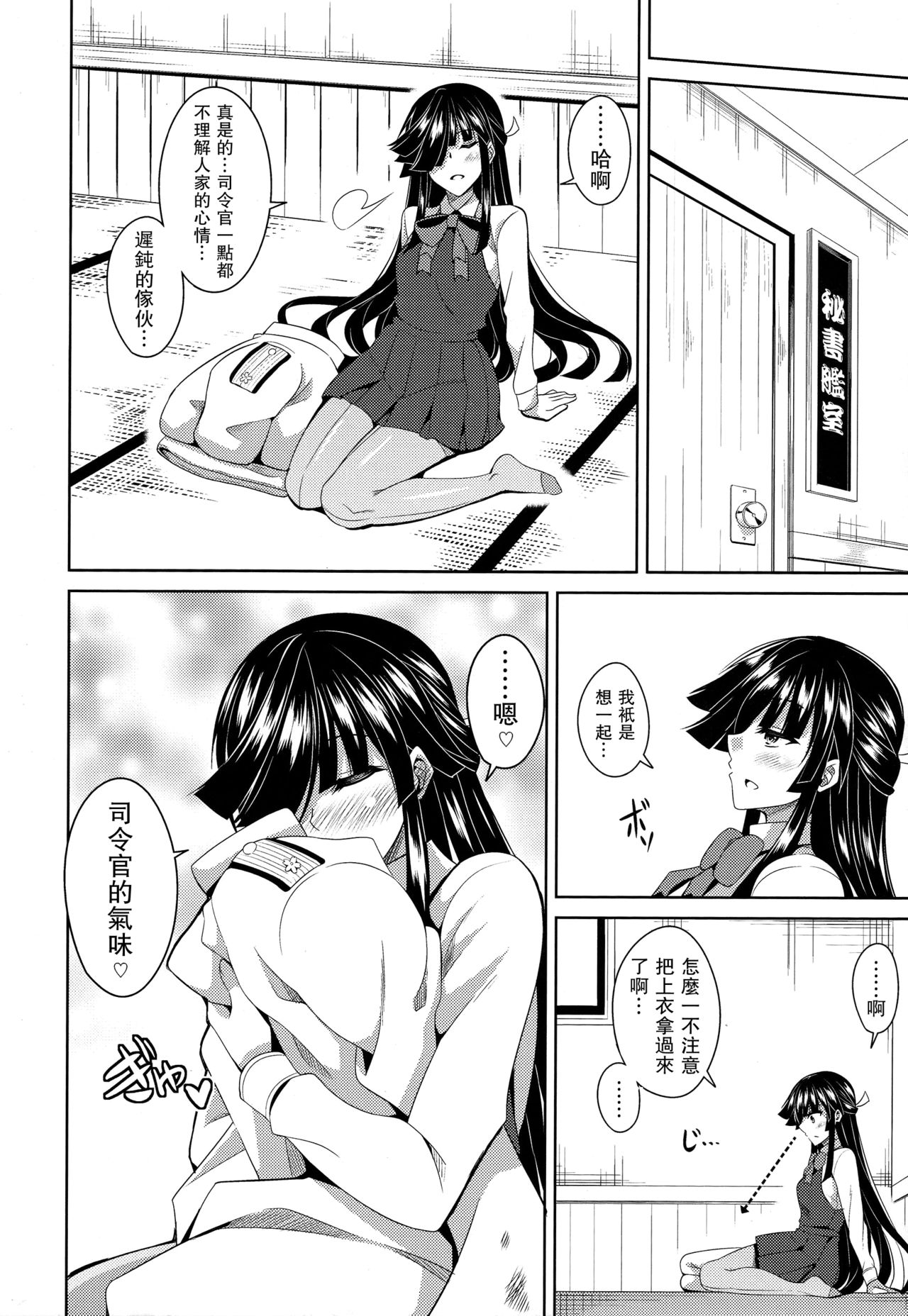 (C88) [何処までも蒼い空に浮かぶ肉。 (肉そうきゅー。)] 見ています…。 (艦隊これくしょん -艦これ-) [中国翻訳]