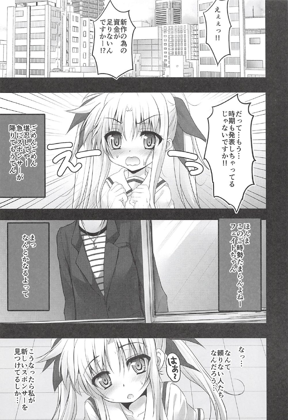 (C91) [SHINING (しゃいあん)] フェイトちゃんの枕営業 (魔法少女リリカルなのは)