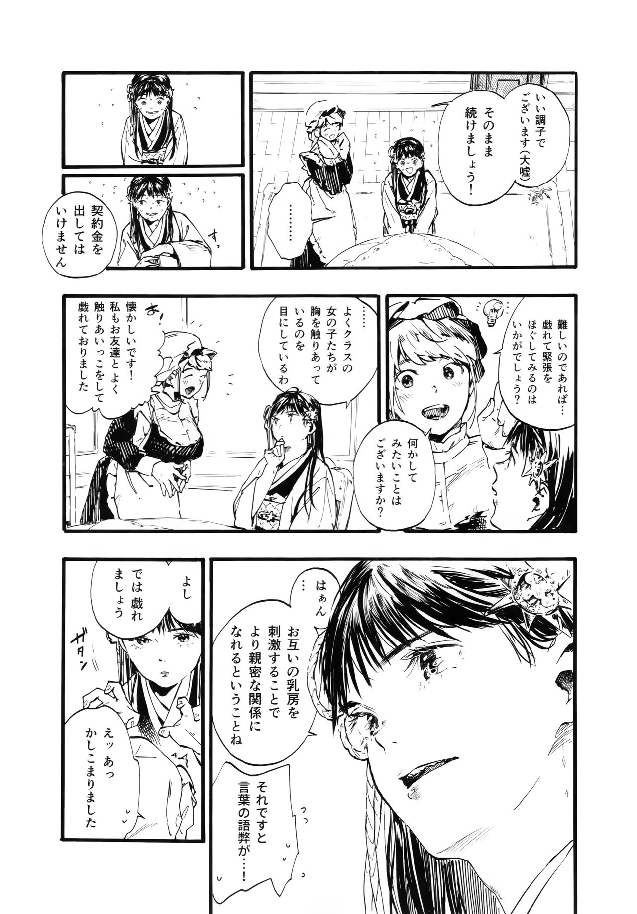 (コミティア119) [神山彩、こぶ、ばなな] 燦々七拍子