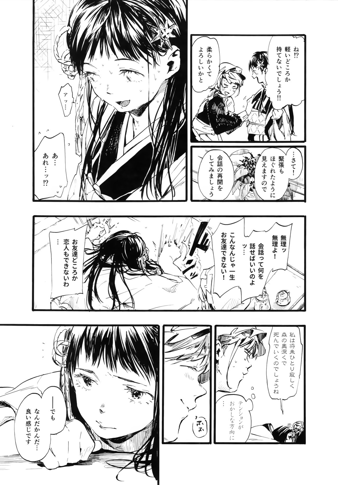 (コミティア119) [神山彩、こぶ、ばなな] 燦々七拍子