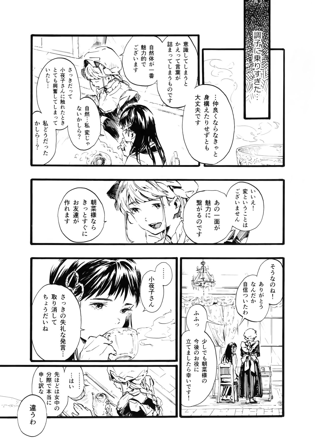 (コミティア119) [神山彩、こぶ、ばなな] 燦々七拍子