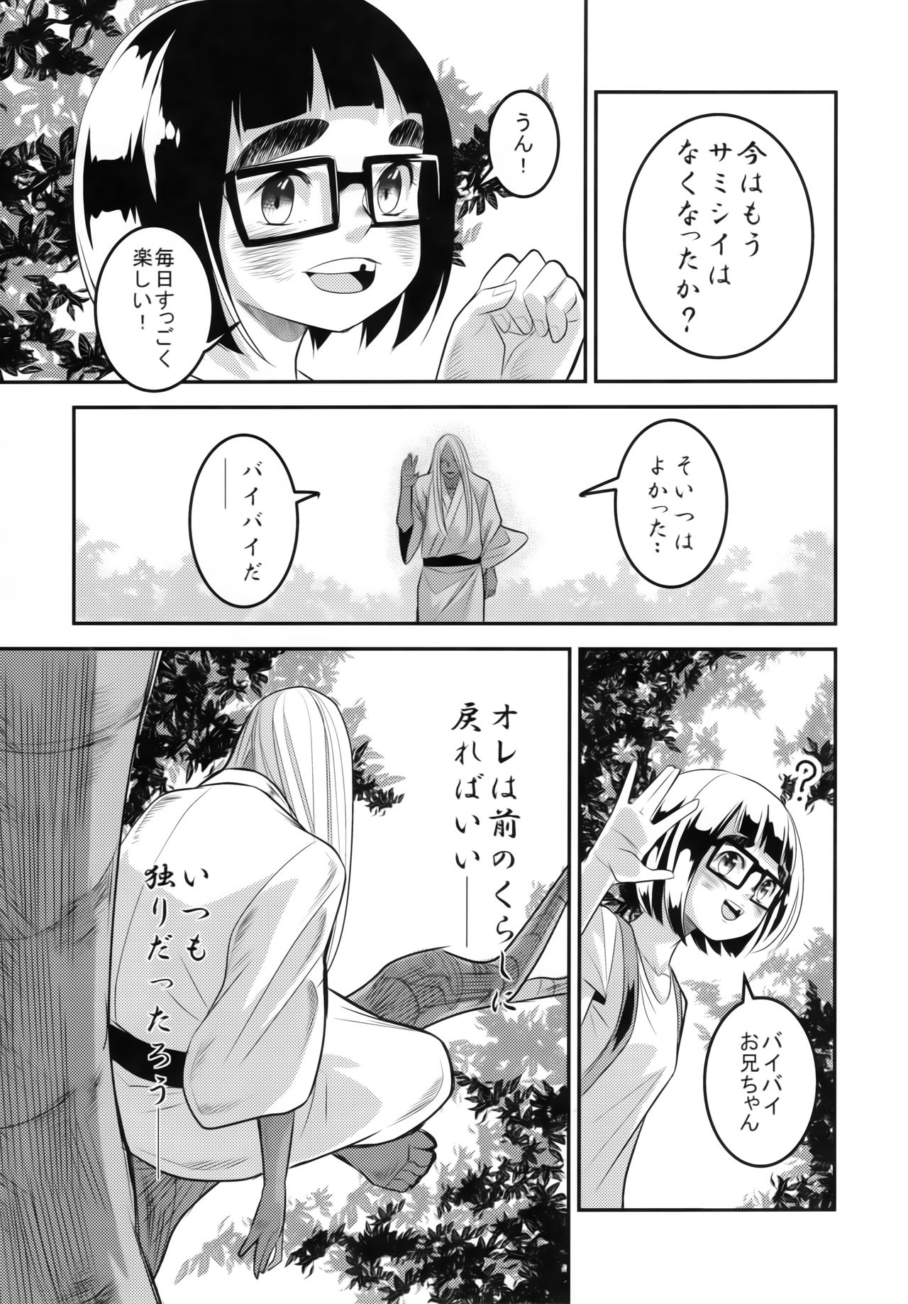 (コミティア119) [神山彩、こぶ、ばなな] 燦々七拍子