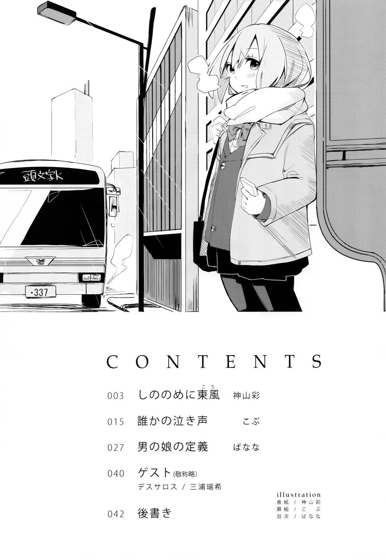 (コミティア119) [神山彩、こぶ、ばなな] 燦々七拍子