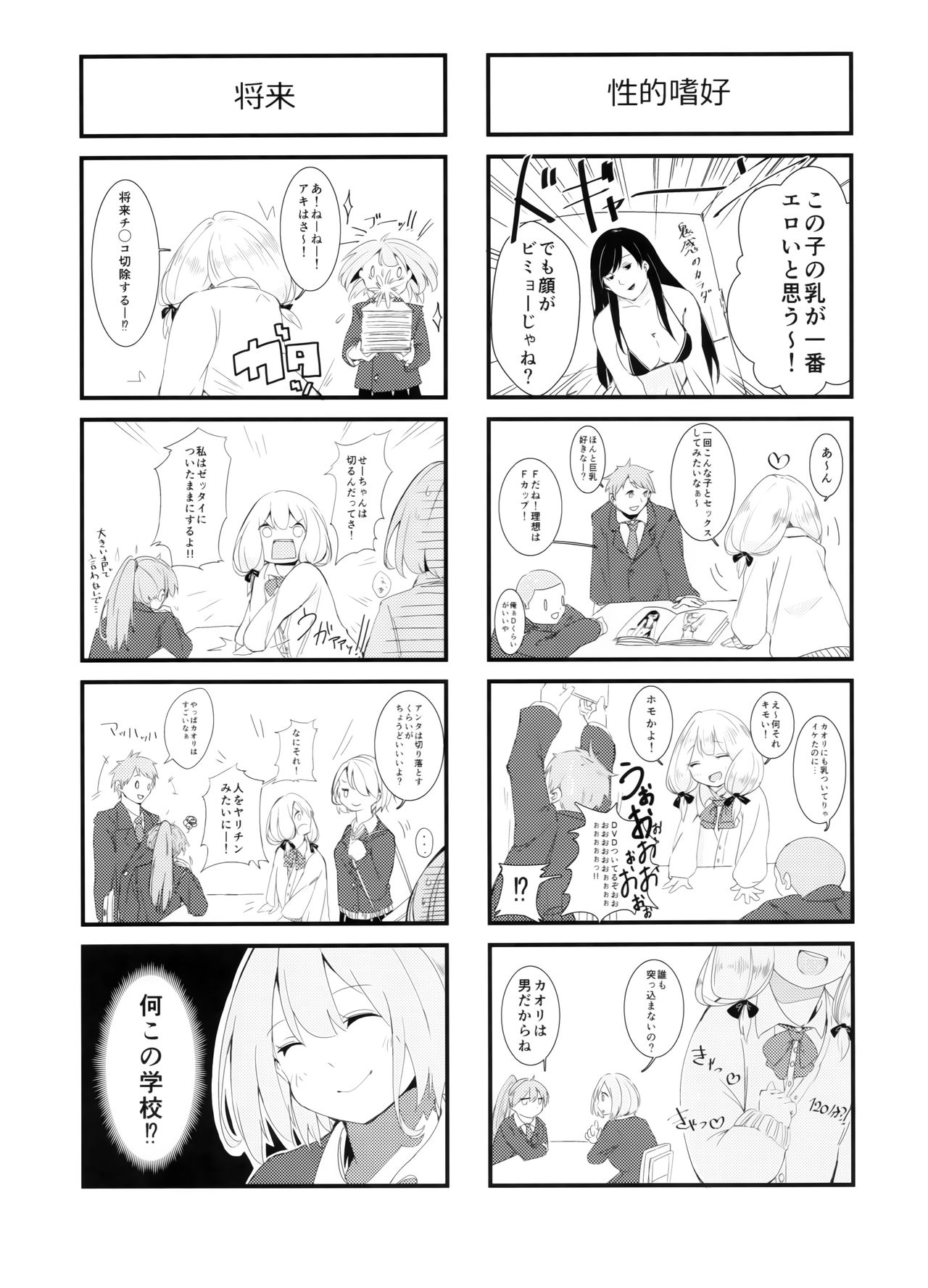 (コミティア119) [神山彩、こぶ、ばなな] 燦々七拍子