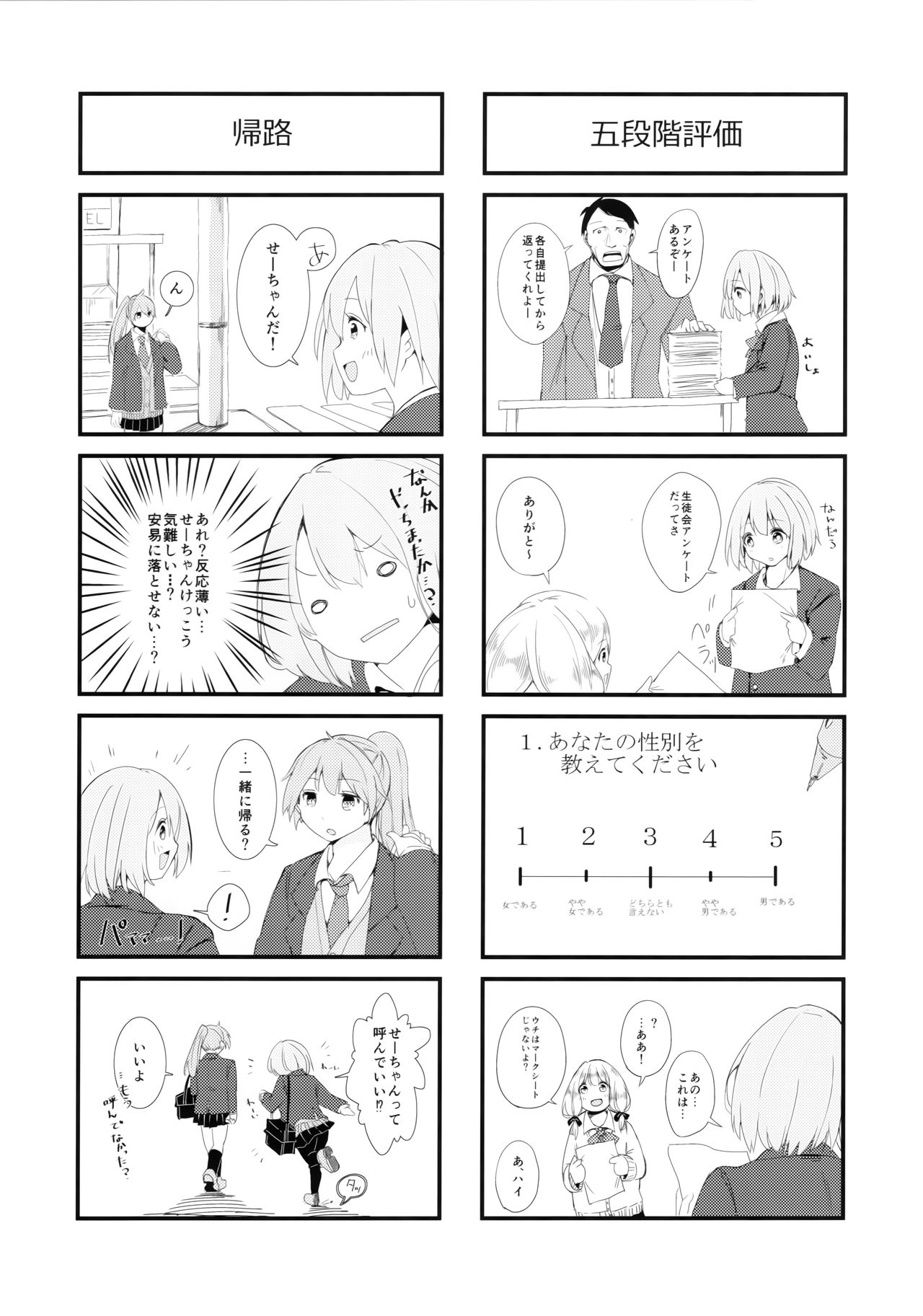 (コミティア119) [神山彩、こぶ、ばなな] 燦々七拍子