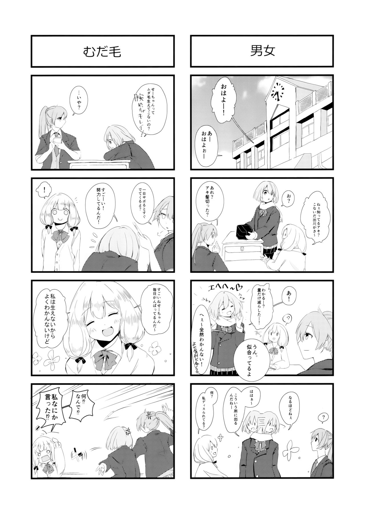 (コミティア119) [神山彩、こぶ、ばなな] 燦々七拍子