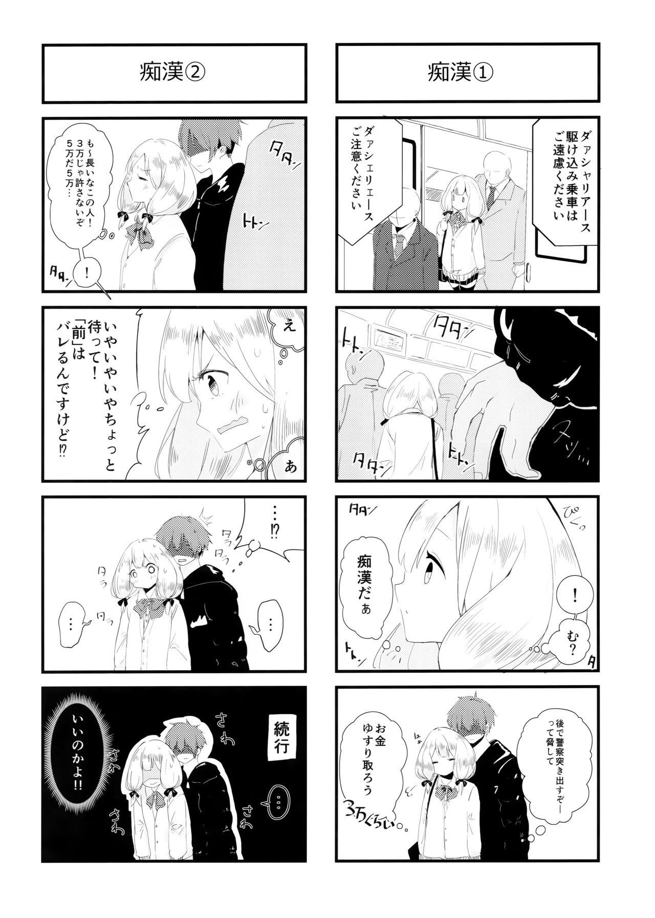 (コミティア119) [神山彩、こぶ、ばなな] 燦々七拍子
