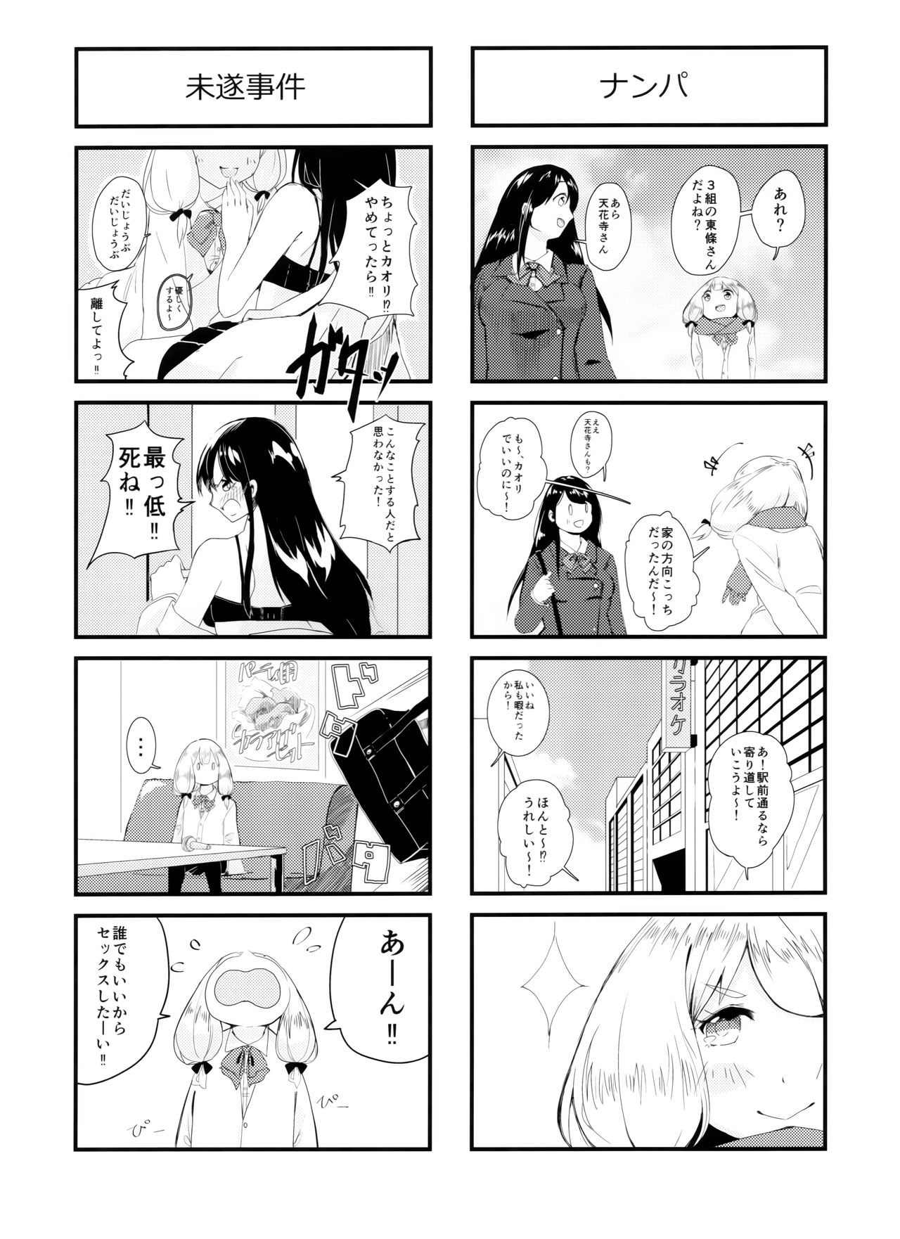 (コミティア119) [神山彩、こぶ、ばなな] 燦々七拍子